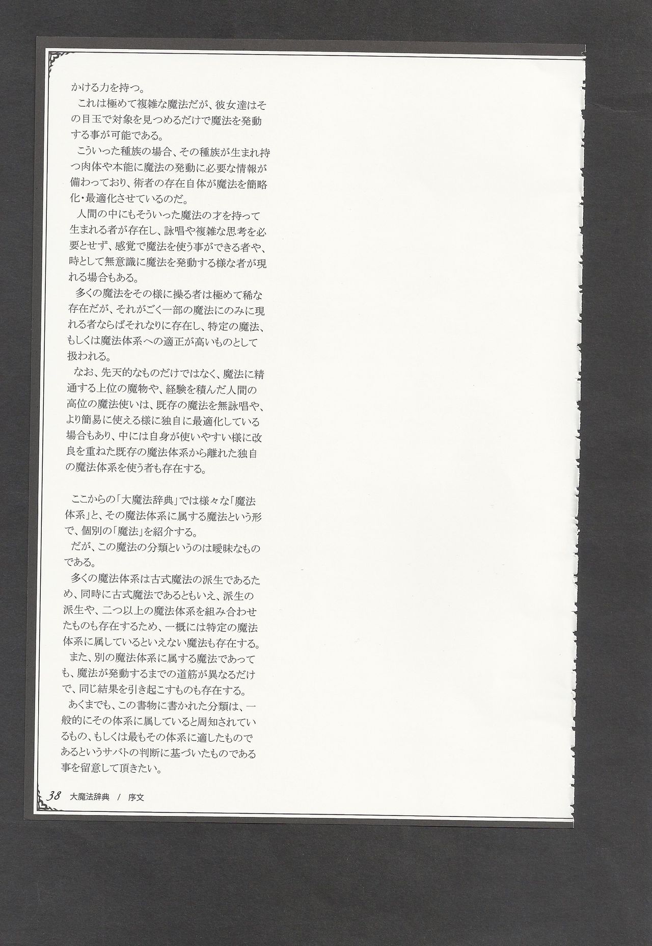 (C94) [クロビネガ (健康クロス)] 魔物娘図鑑ワールドガイドIII -サバトグリモワール-