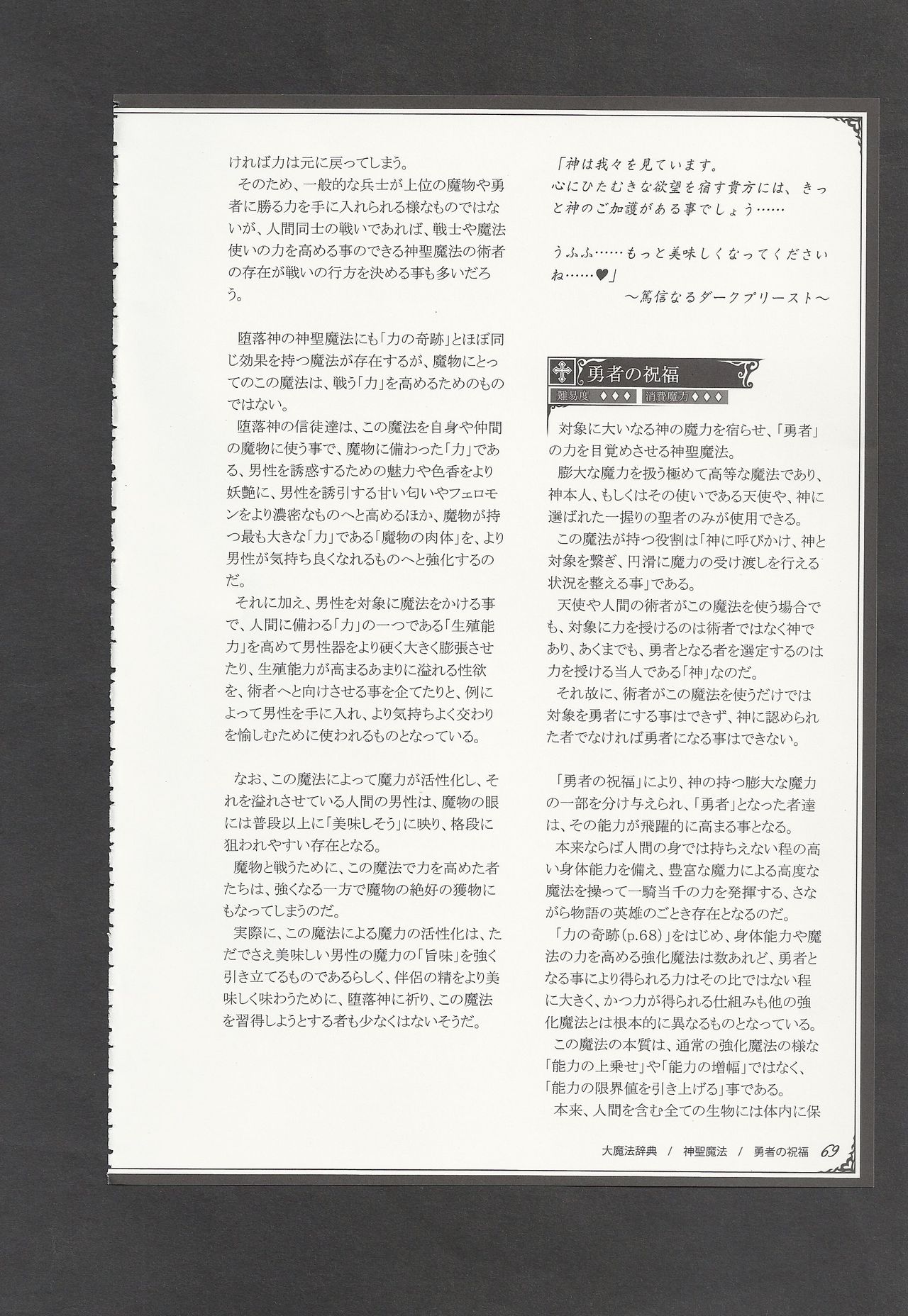 (C94) [クロビネガ (健康クロス)] 魔物娘図鑑ワールドガイドIII -サバトグリモワール-