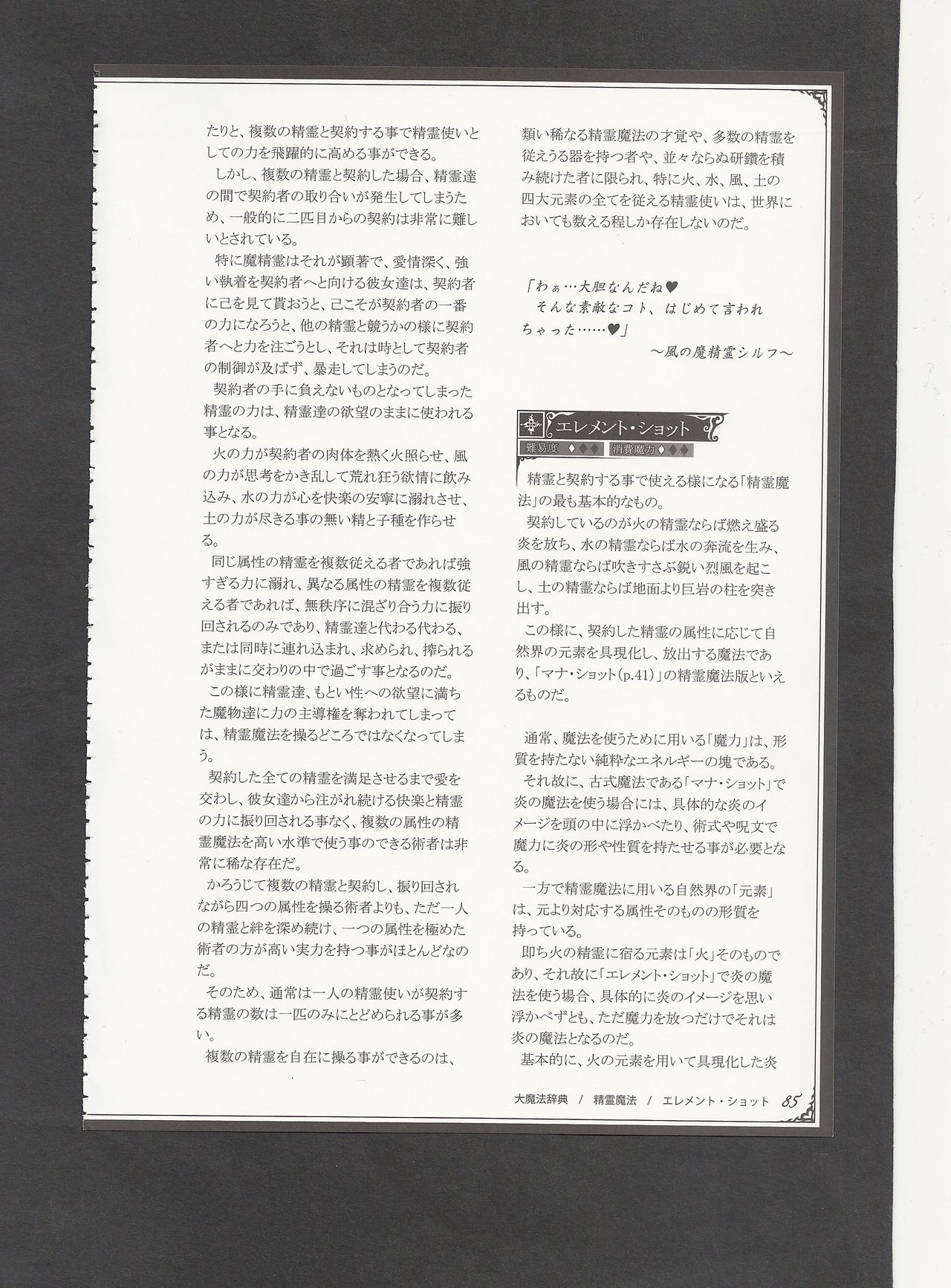 (C94) [クロビネガ (健康クロス)] 魔物娘図鑑ワールドガイドIII -サバトグリモワール-