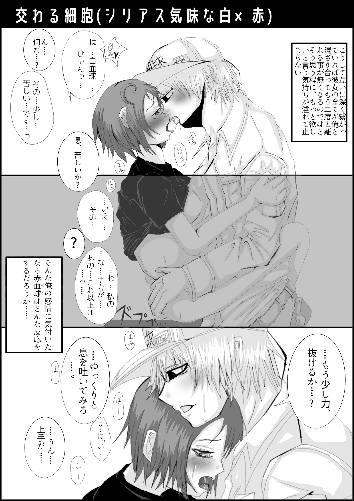 [糖蜜Q号] はたらく細胞ぬるいR18駄漫画 (はたらく細胞)