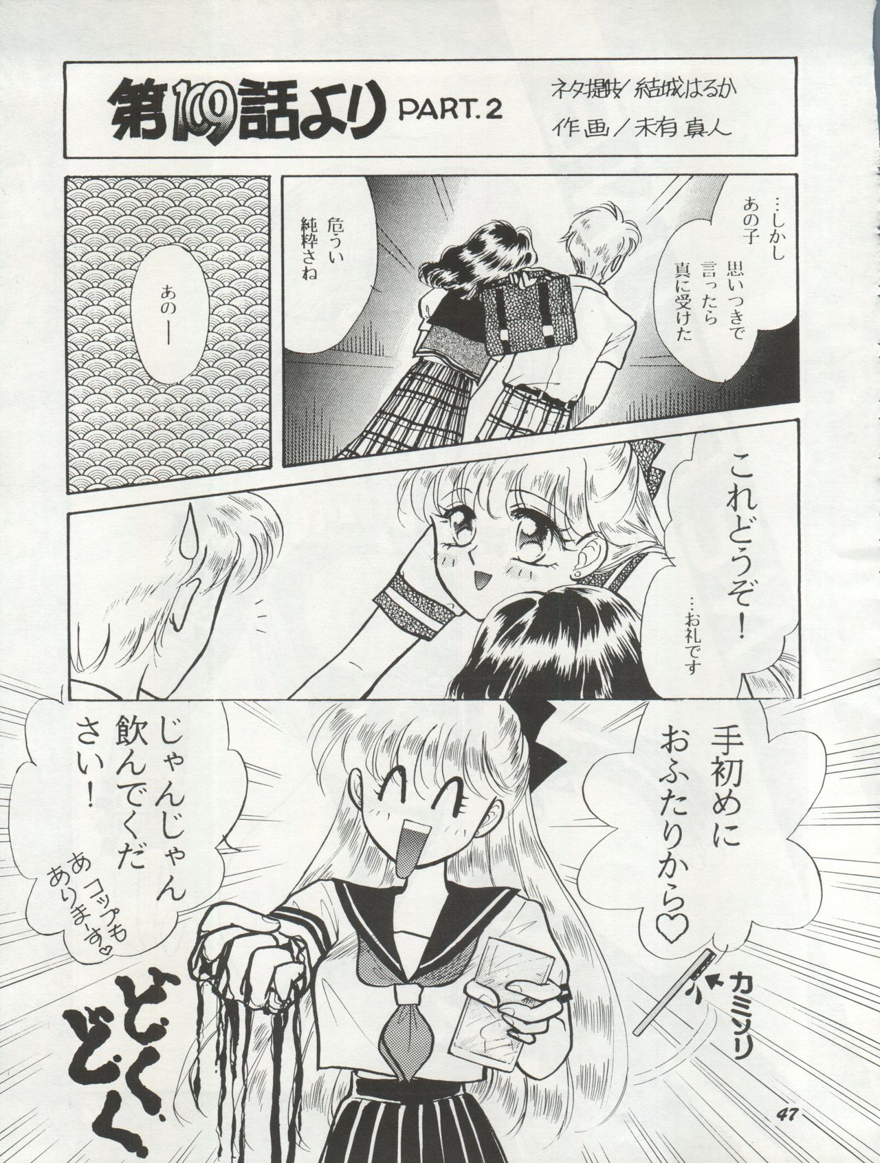 [スタジオぼくさぁ (嶌隆、貴、上里竹春)] HO・HE・TO 10 下 (美少女戦士セーラームーン)