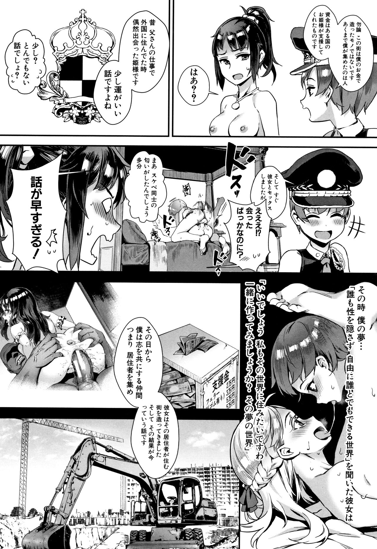 [ジャイロウ] 学園乱交