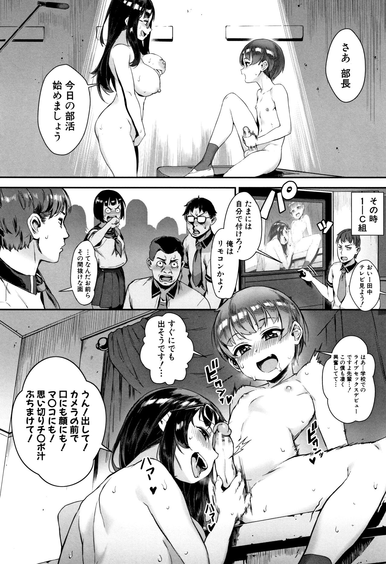 [ジャイロウ] 学園乱交