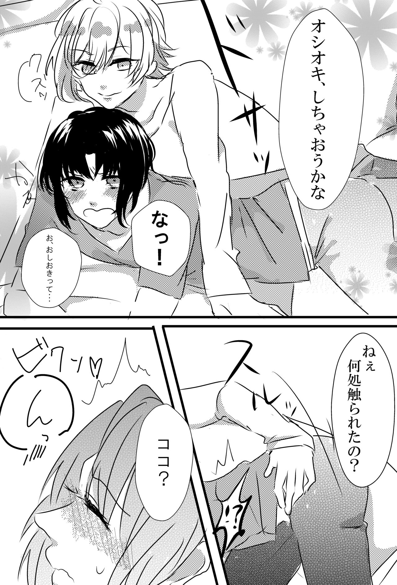 [蕩真] てんいおアンソロ寄稿 (アイドリッシュセブン) [DL版]