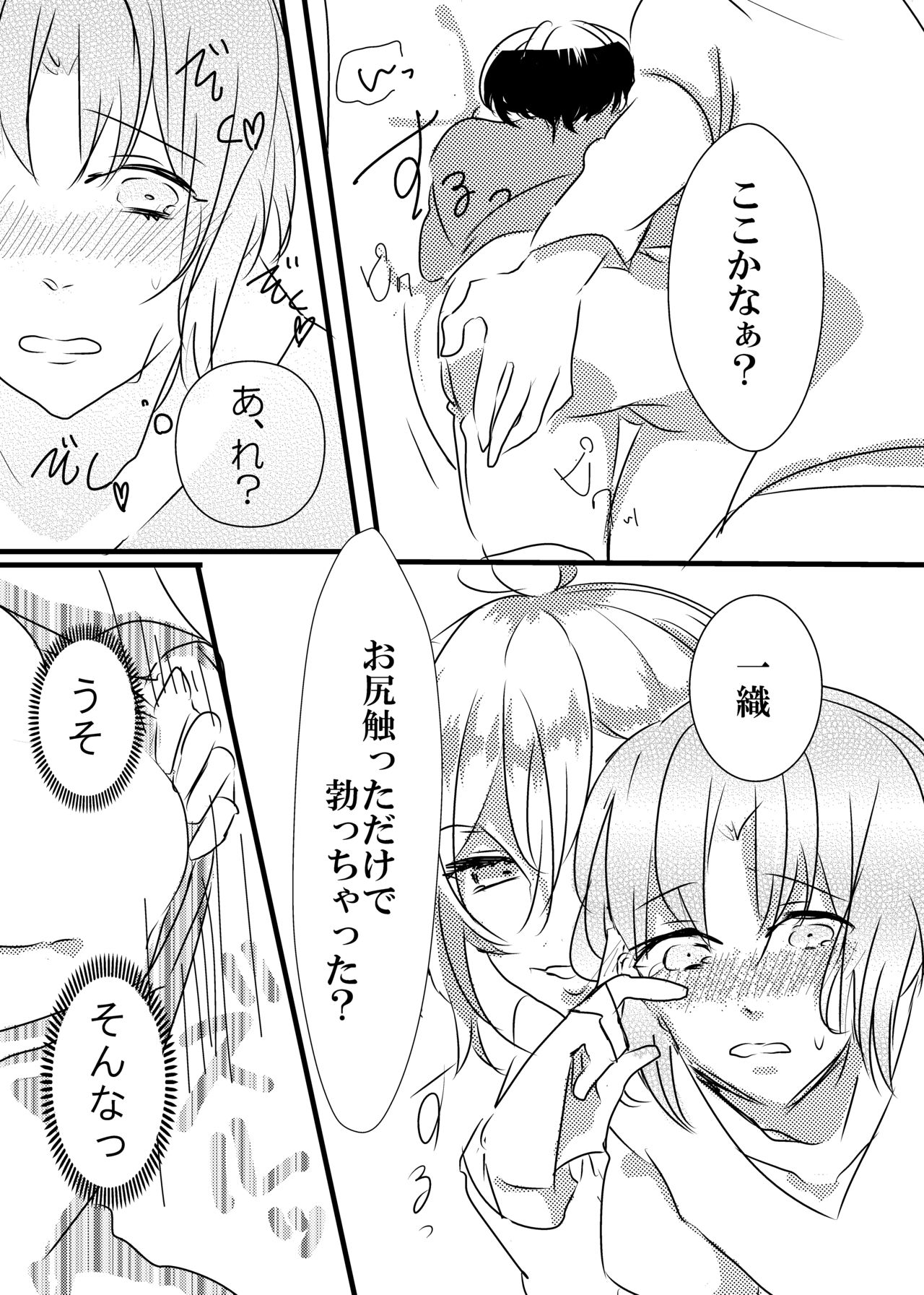 [蕩真] てんいおアンソロ寄稿 (アイドリッシュセブン) [DL版]