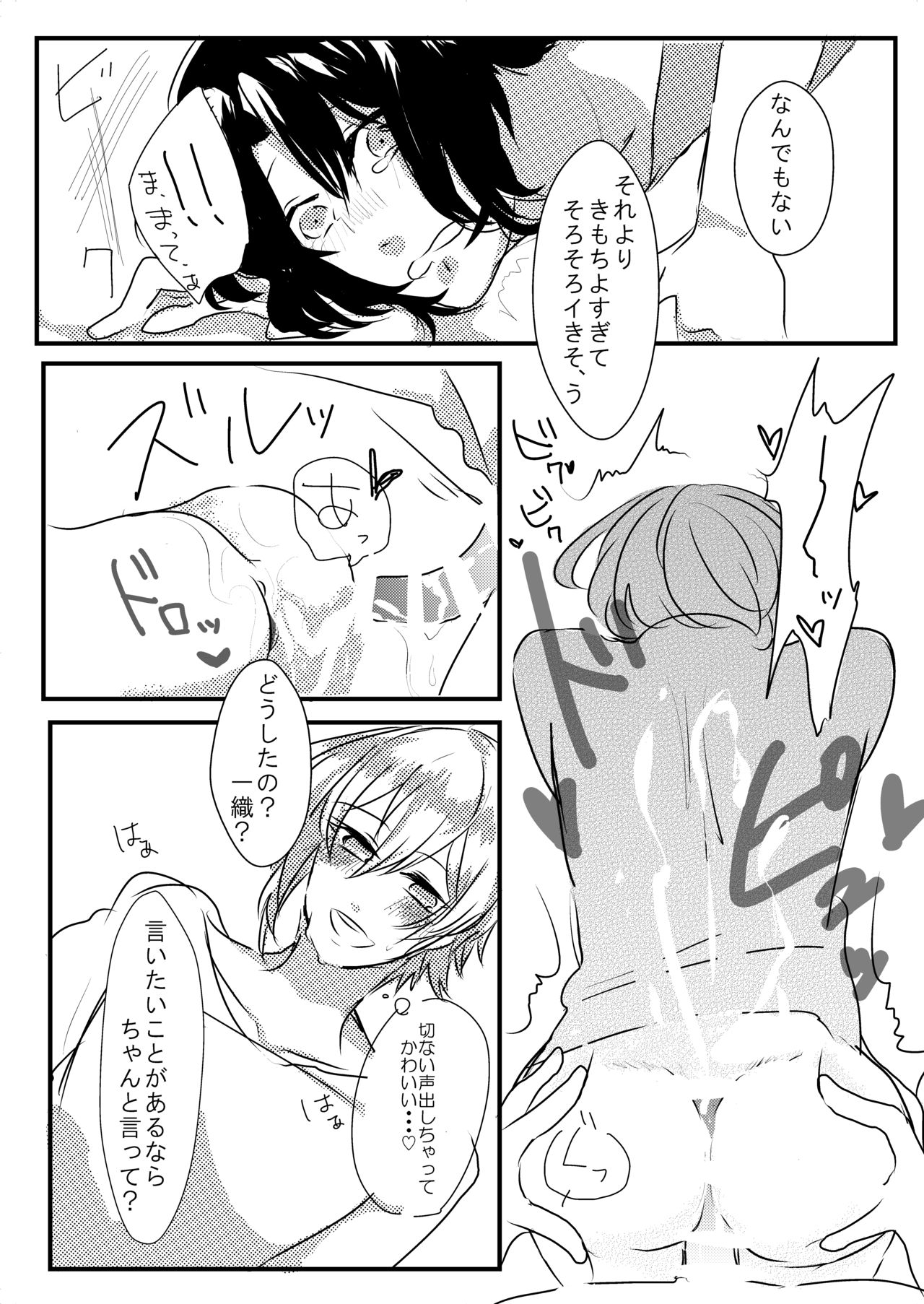 [蕩真] てんいおアンソロ寄稿 (アイドリッシュセブン) [DL版]