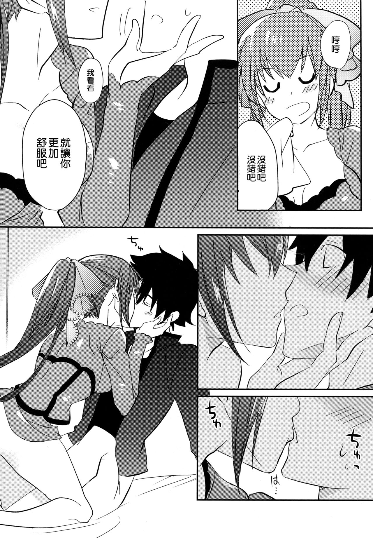 (C94) [NEW WORLD (まりか)] ふふん おまえを愛してやろう (Fate/Grand Order) [中国翻訳]