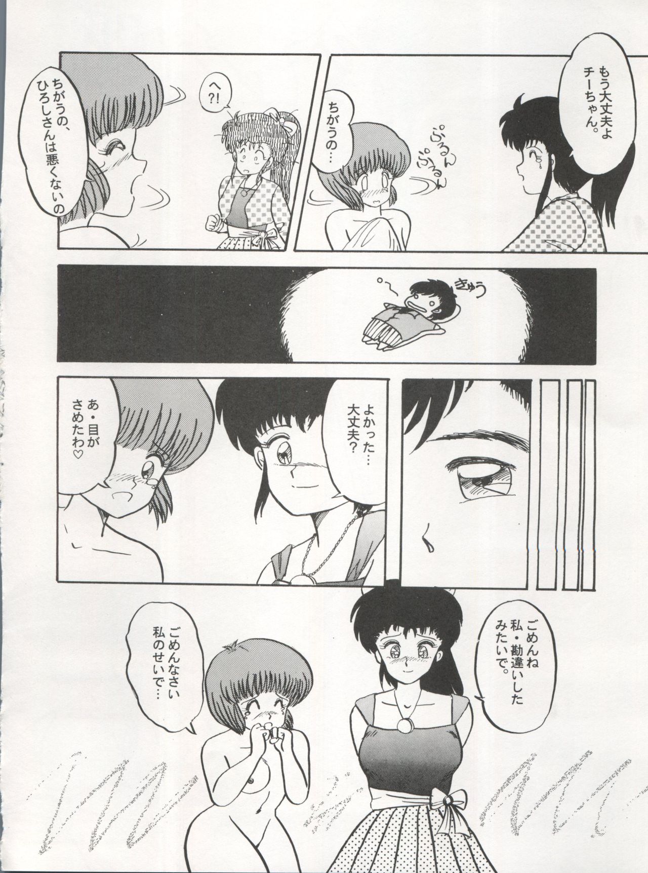 [テニーレ隊 (R☆古賀、Pia☆Pia)] 逮捕されちゃうぞ (3×3 EYES、 ミンキーモモ、ふしぎの海のナディア、星くずパラダイス、逮捕しちゃうぞ)