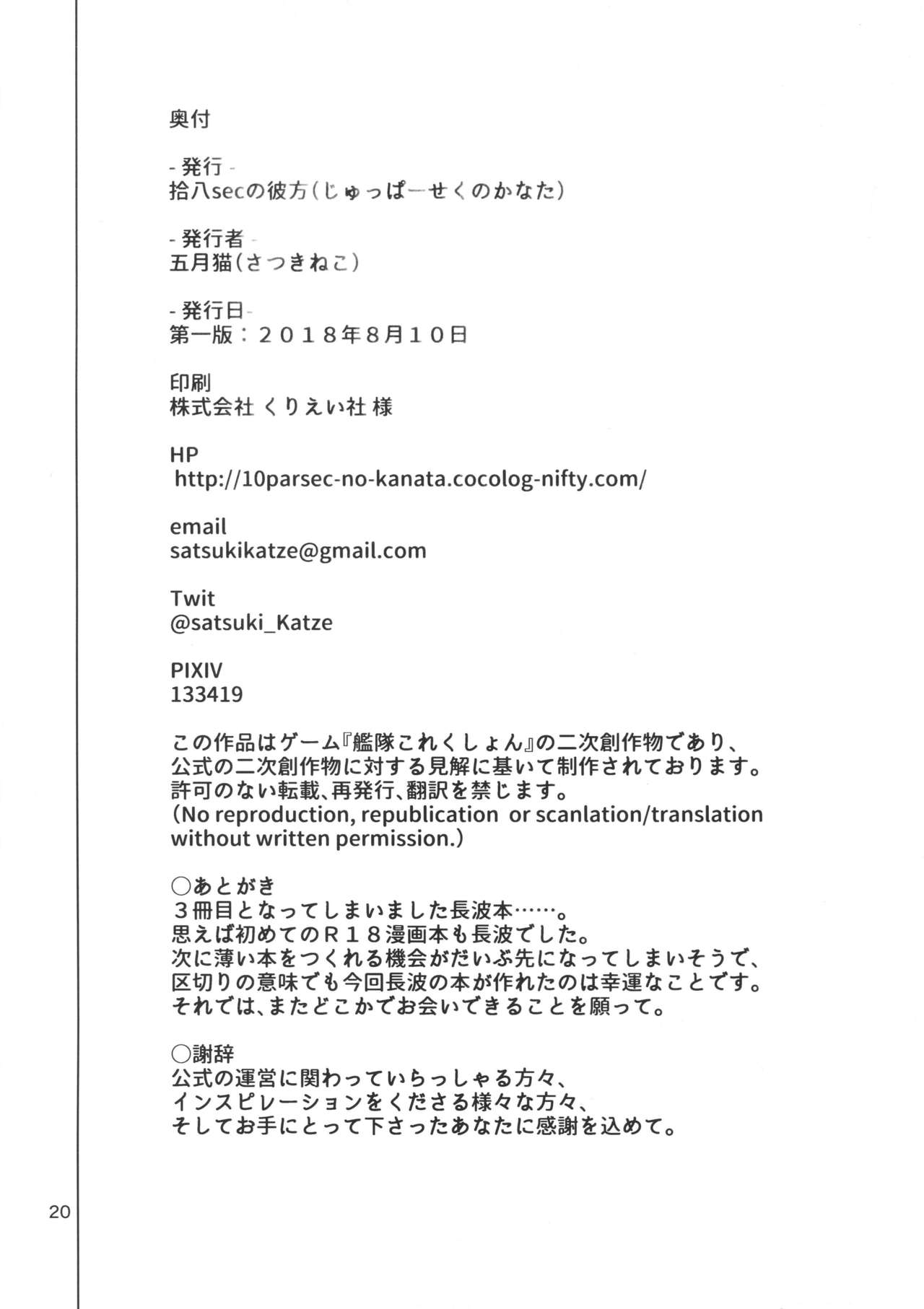 (C94) [拾八secの彼方 (五月猫)] ナガナミバニースウィート (艦隊これくしょん -艦これ-)