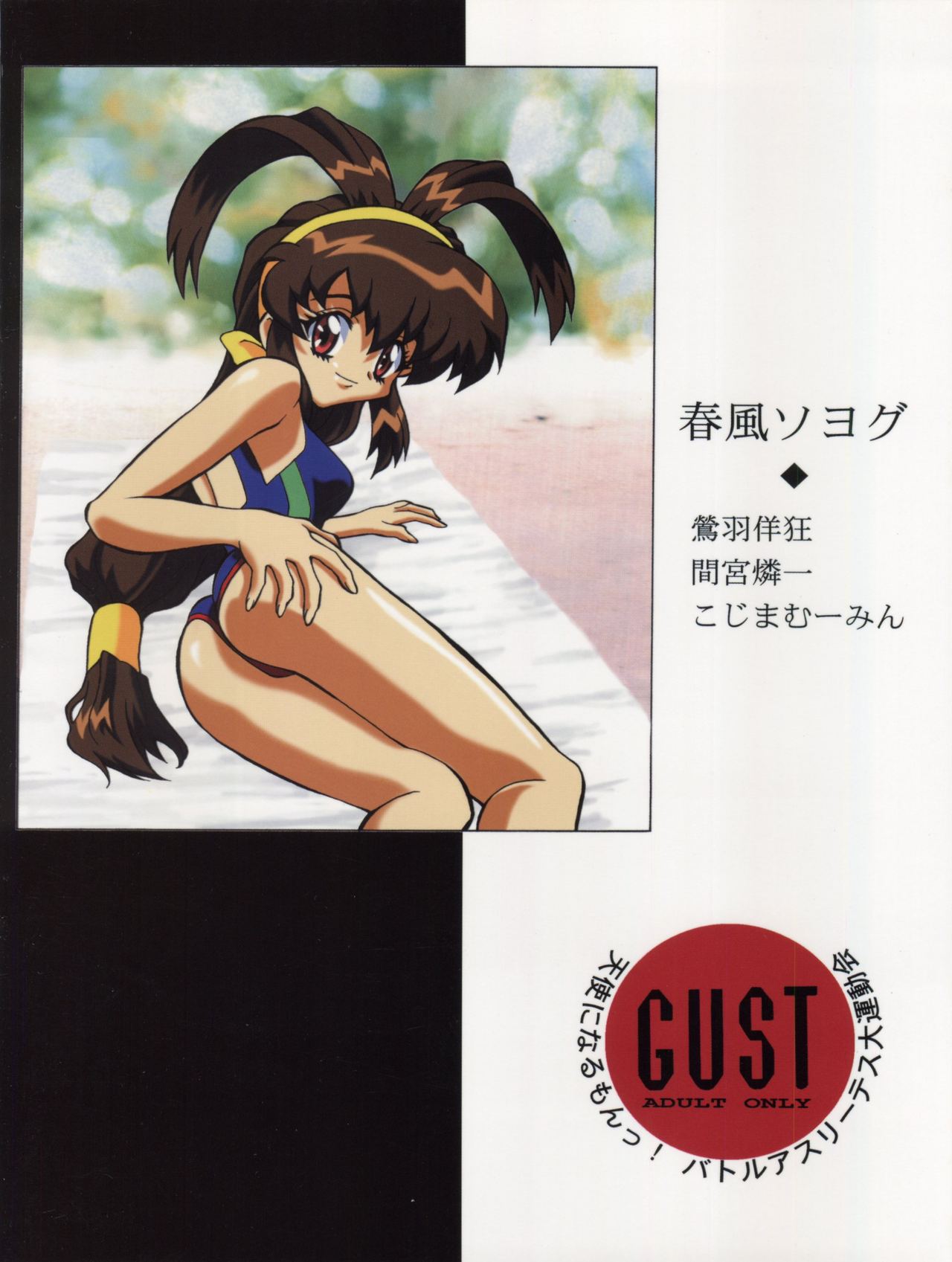 (C56) [GUST (春風ソヨグ)] angel burst!! (天使になるもんっ!、バトルアスリーテス大運動会)