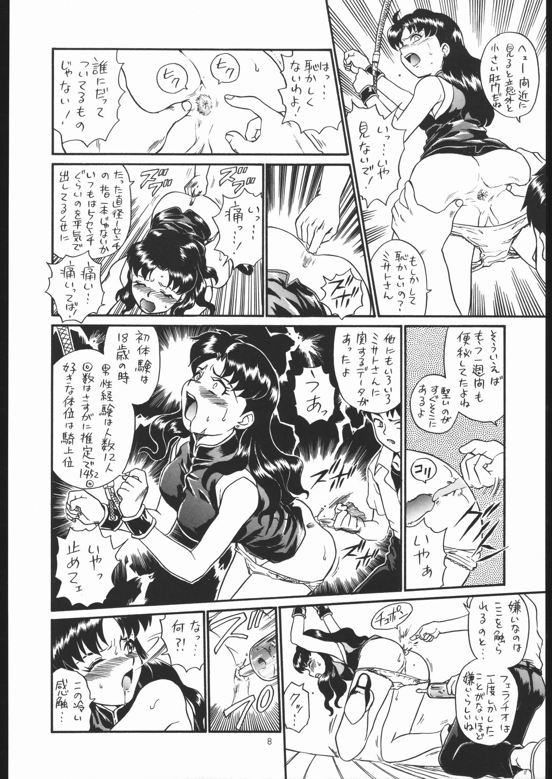 (C54) [RAT TAIL (IRIE YAMAZAKI)] IRIE FILE GREEN (新世紀エヴァンゲリオン, 赤ずきんチャチャ)