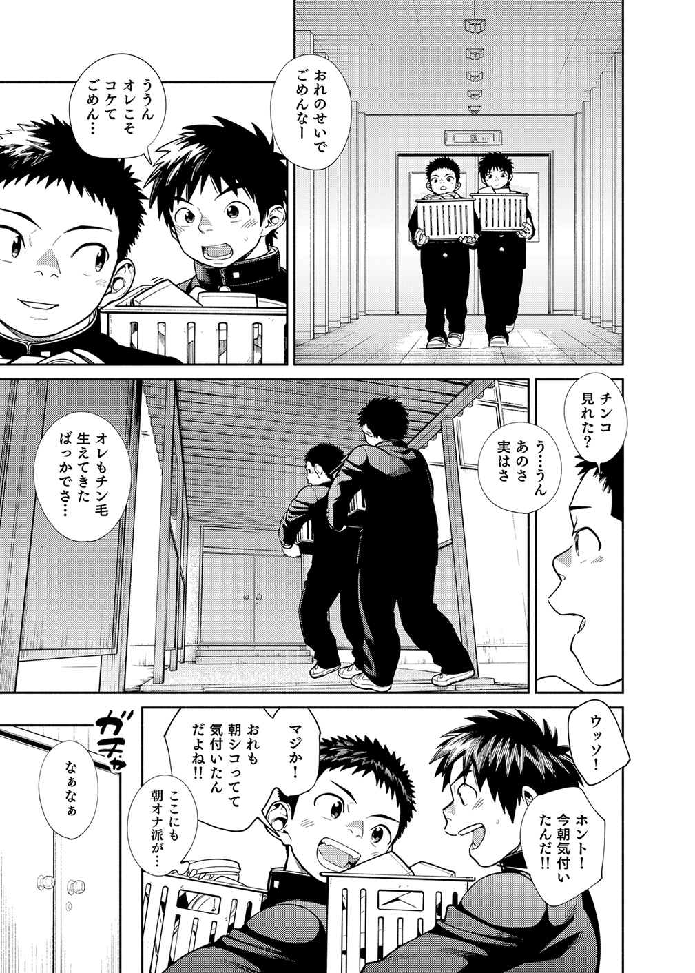 [少年ズーム (重丸しげる)] 漫画少年ズーム vol.28 [DL版]