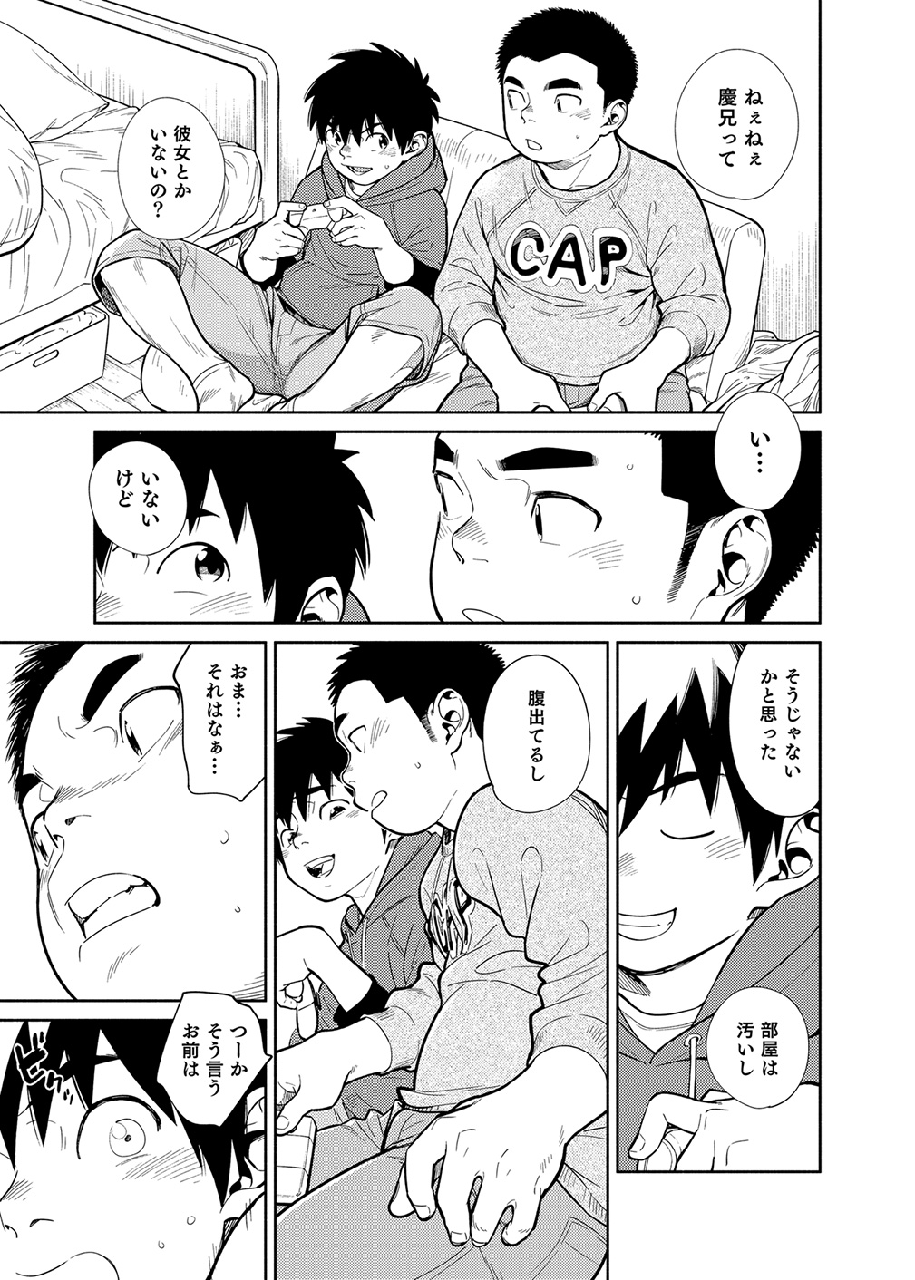 [少年ズーム (重丸しげる)] 漫画少年ズーム vol.28 [DL版]