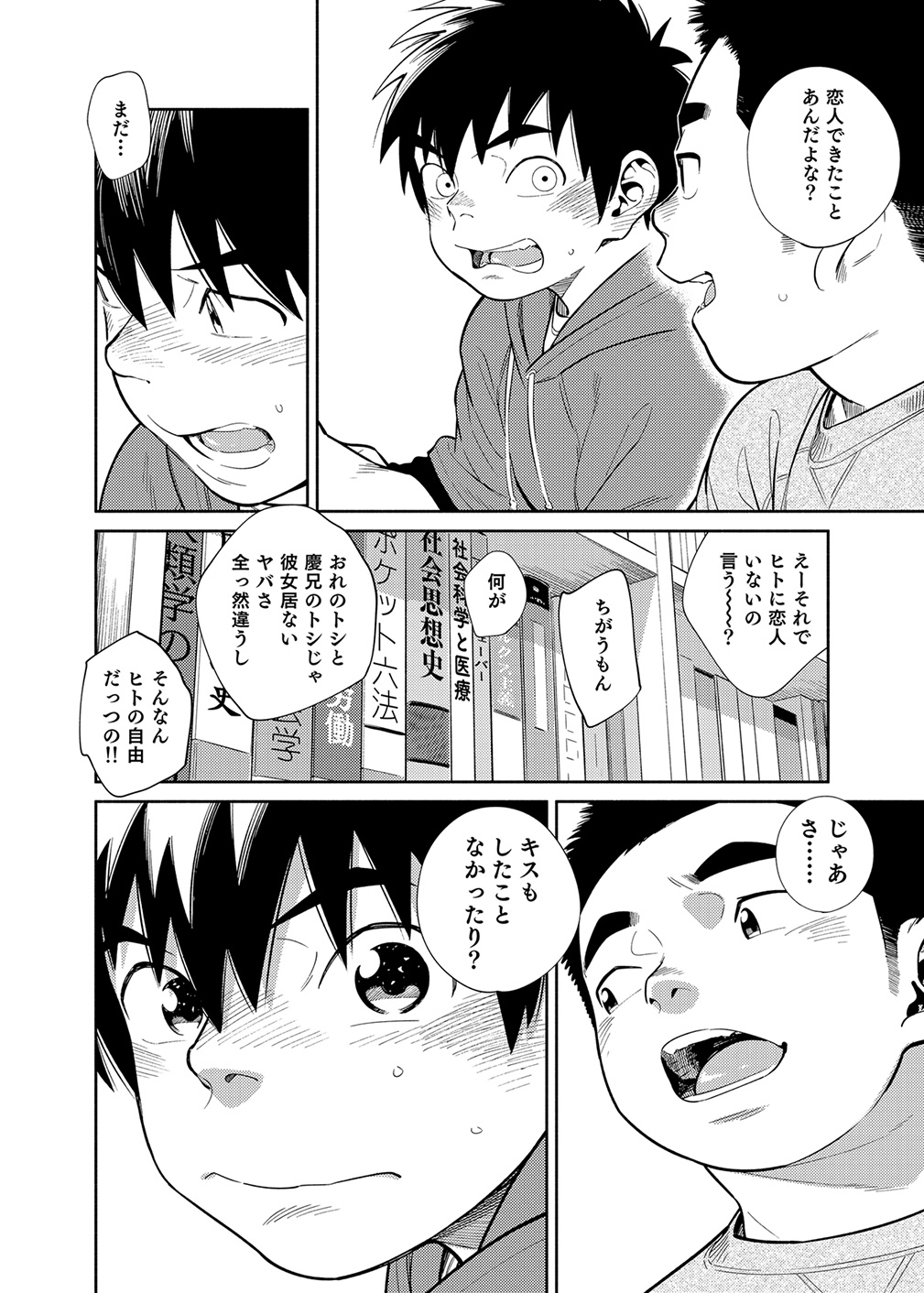 [少年ズーム (重丸しげる)] 漫画少年ズーム vol.28 [DL版]