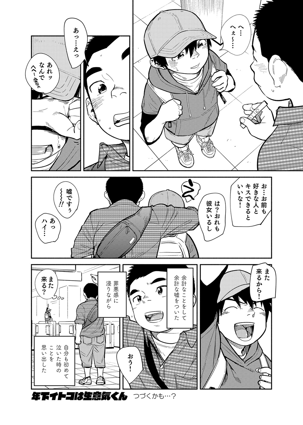 [少年ズーム (重丸しげる)] 漫画少年ズーム vol.28 [DL版]