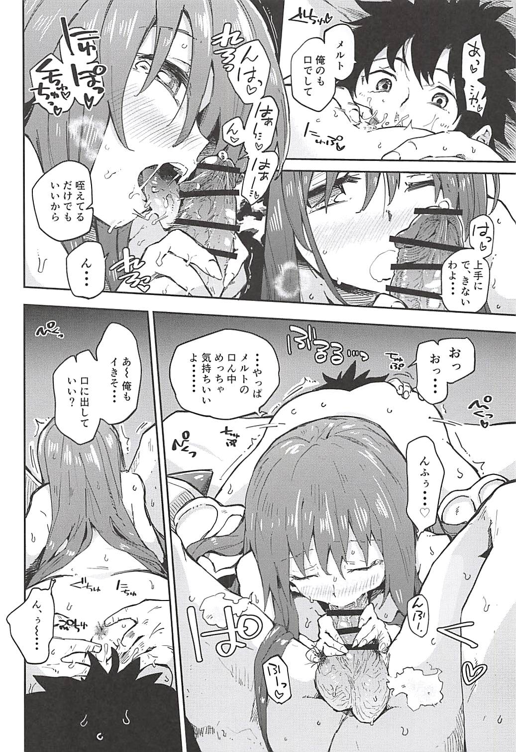 (C94) [サルパッチョ (猥裸)] メルトがかんじすぎるホン。 (Fate/Grand Order)