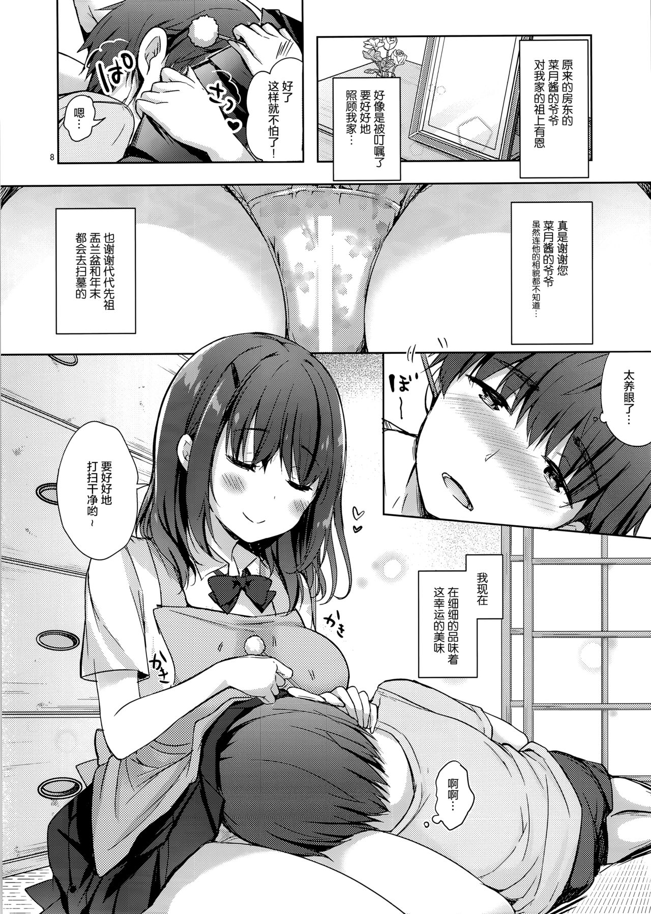 (C94) [moco chouchou (ひさまくまこ)] 三食バブみつき大家さん (JK) [中国翻訳]