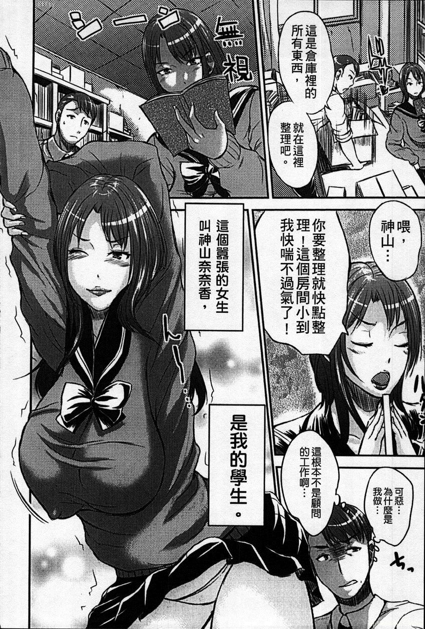 [若月] 制服痴女部室 (淫靡な熟女の乳搾り。) [中国翻訳]