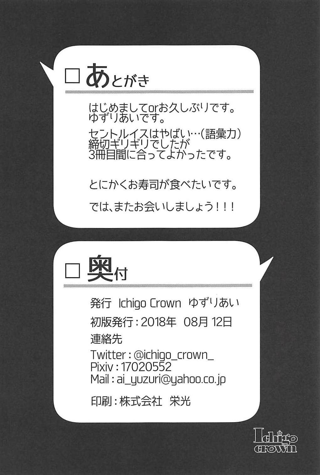 (C94) [Ichigo Crown (ゆずりあい)] EINE FALLE (アズールレーン)