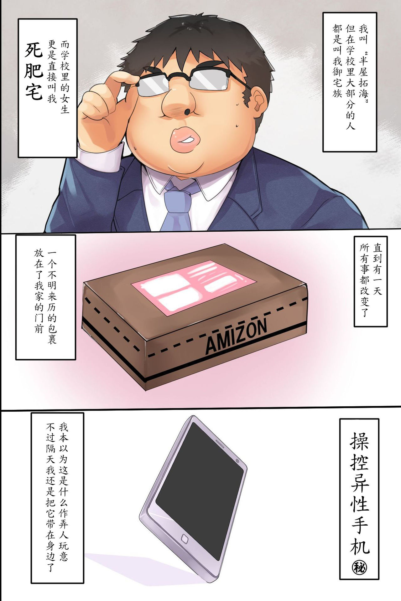 [MC] 人間操りスマホ～強制コントロールで穴調教で生意気女を従順セフレに改造 [中国翻訳]