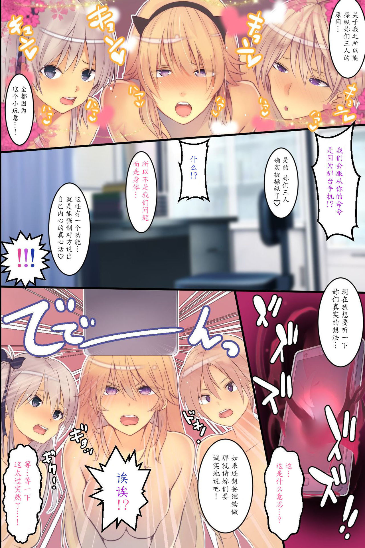 [MC] 人間操りスマホ～強制コントロールで穴調教で生意気女を従順セフレに改造 [中国翻訳]