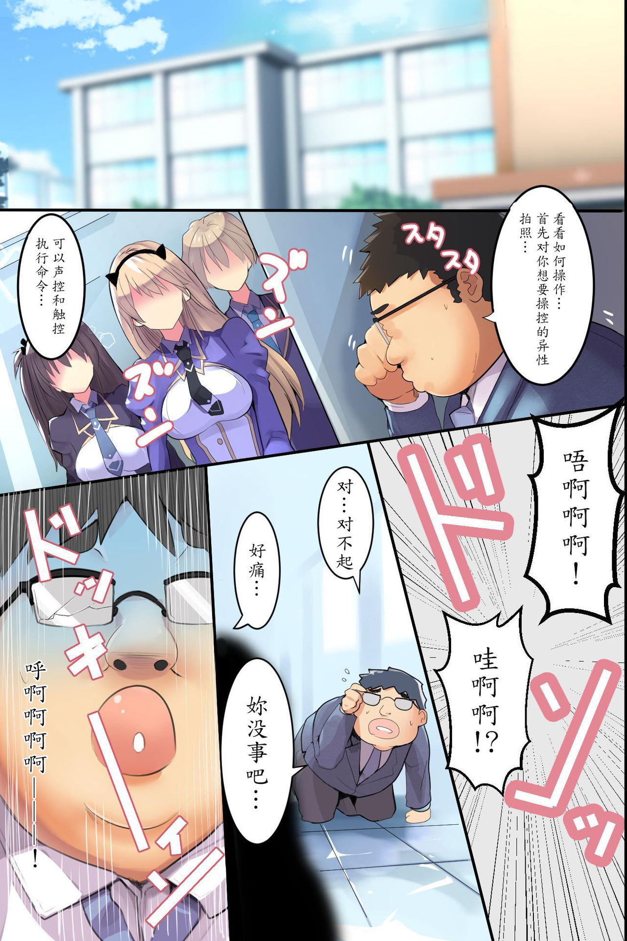[MC] 人間操りスマホ～強制コントロールで穴調教で生意気女を従順セフレに改造 [中国翻訳]
