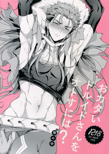 (第14次ROOT4to5) [闇の中] おカタいドルイドさんをオトすには？ (Fate/Grand Order)