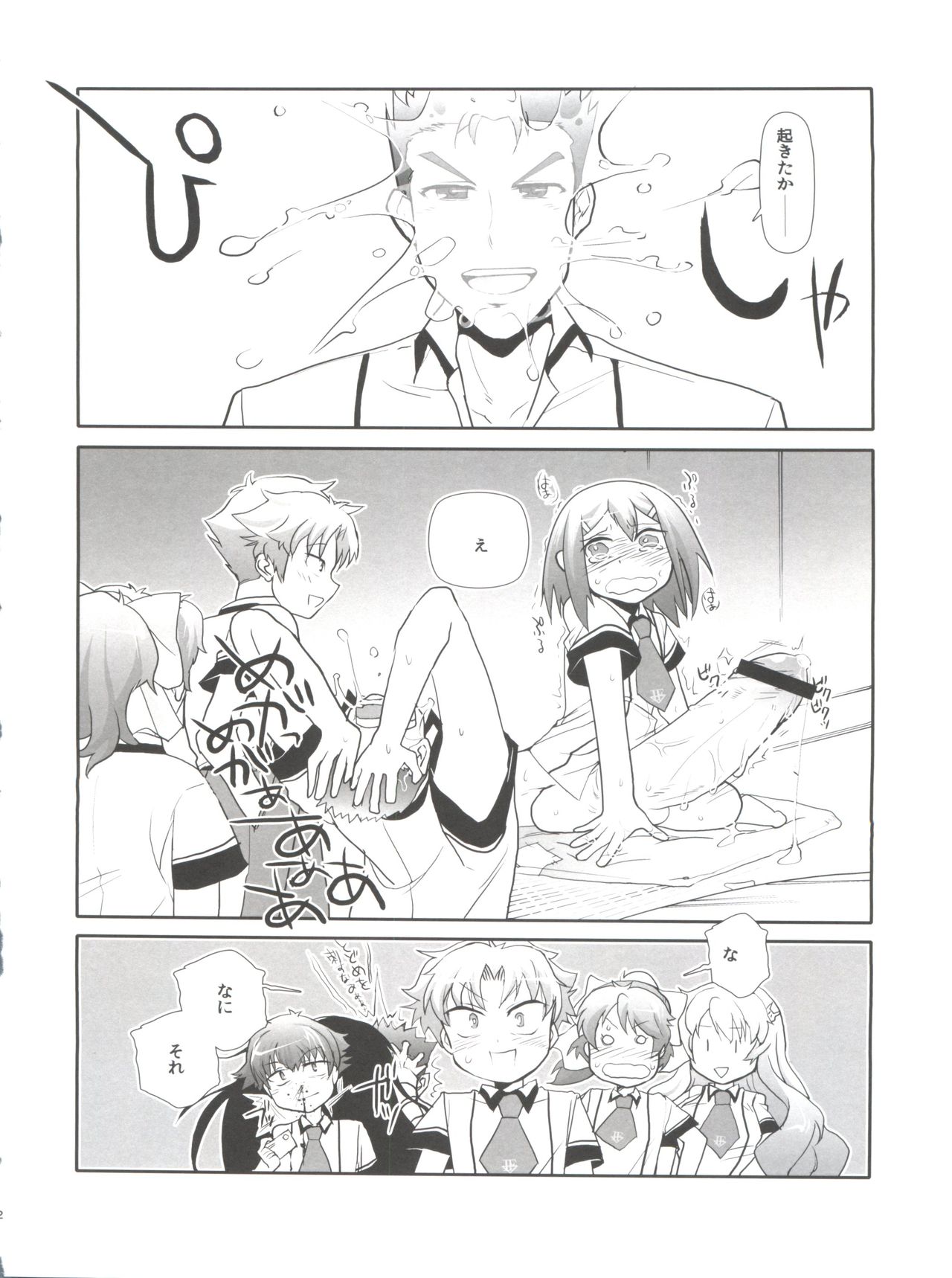 (C78) [五萬S (tow)] すべてがFになる。(バカとテストと召喚獣)