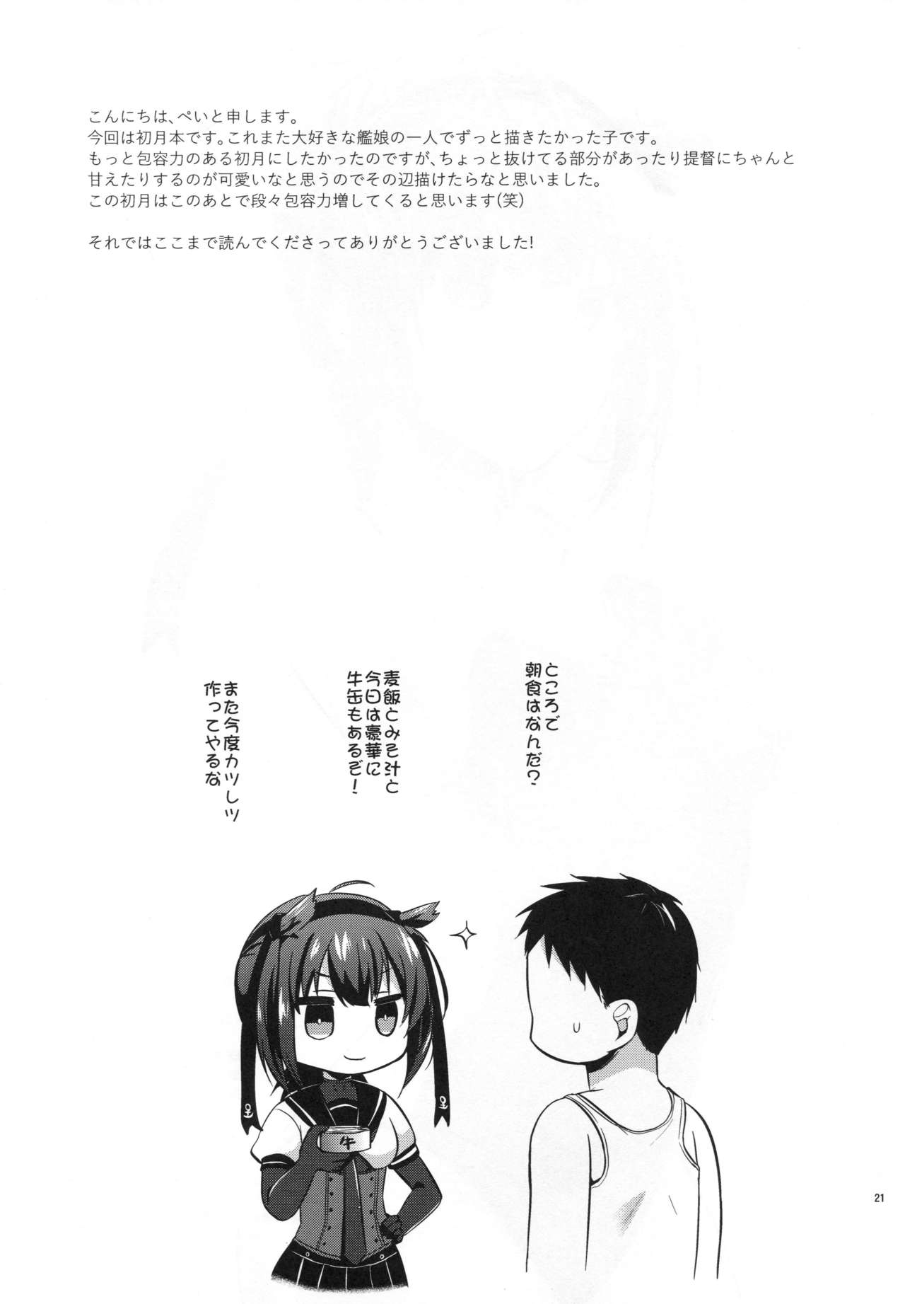 (C94) [Proom (ぺい)] 初月とケッコンカッコカリ (艦隊これくしょん -艦これ-)