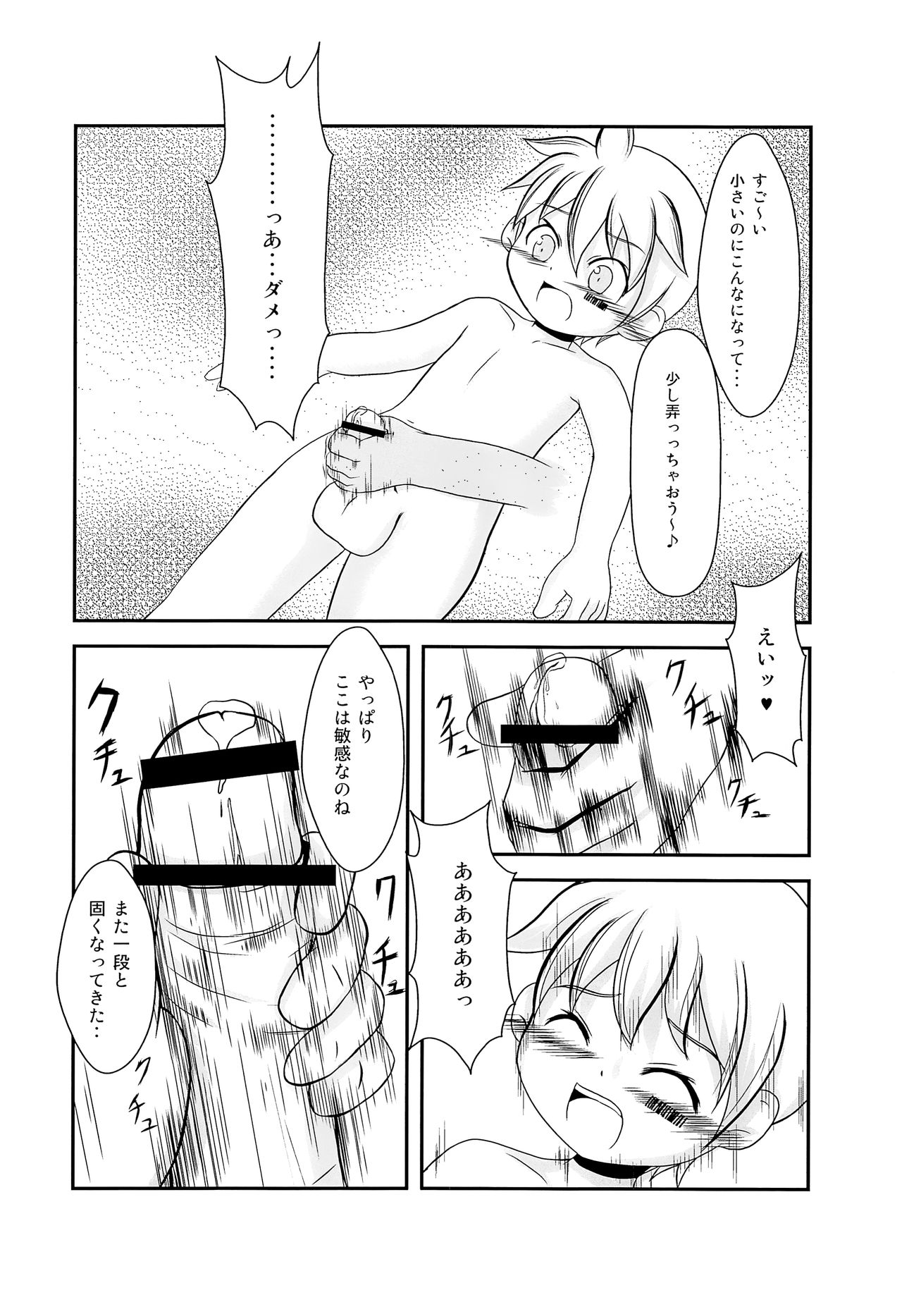 (C88) [EX- (おこど)] びっちの戯れ (VOCALOID)