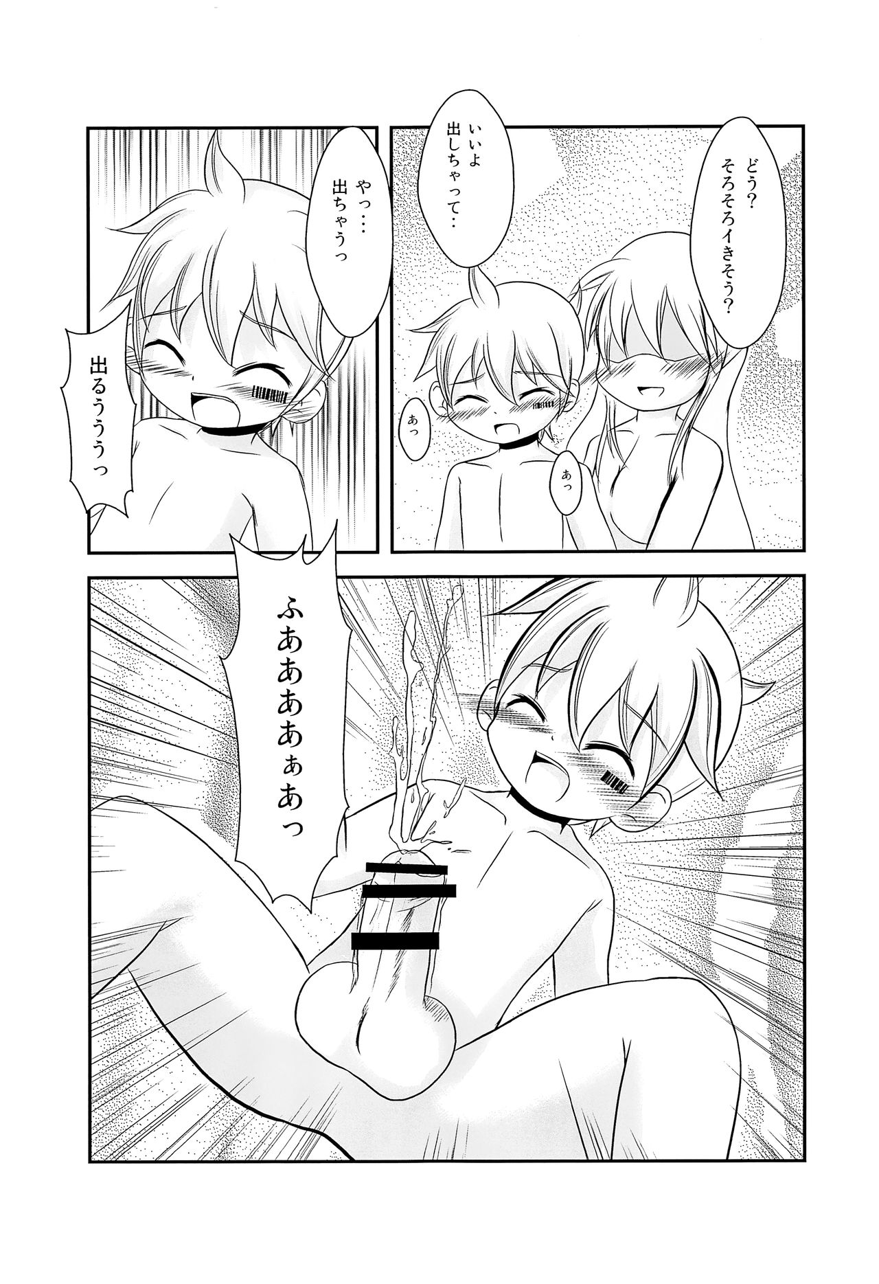 (C88) [EX- (おこど)] びっちの戯れ (VOCALOID)