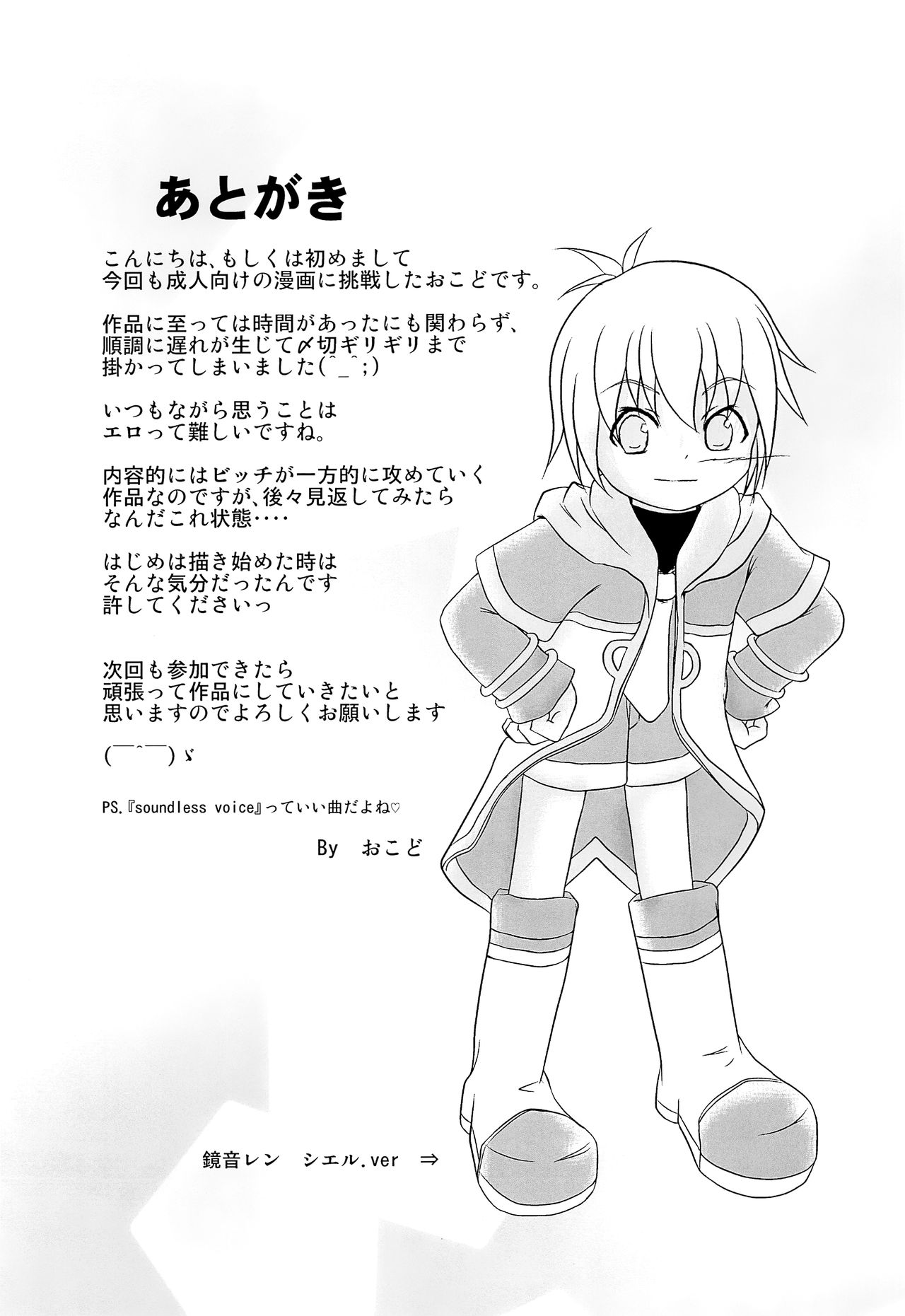 (C88) [EX- (おこど)] びっちの戯れ (VOCALOID)