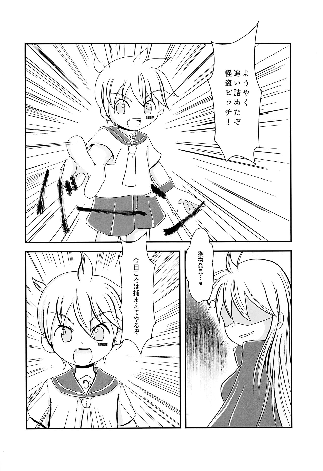 (C88) [EX- (おこど)] びっちの戯れ (VOCALOID)