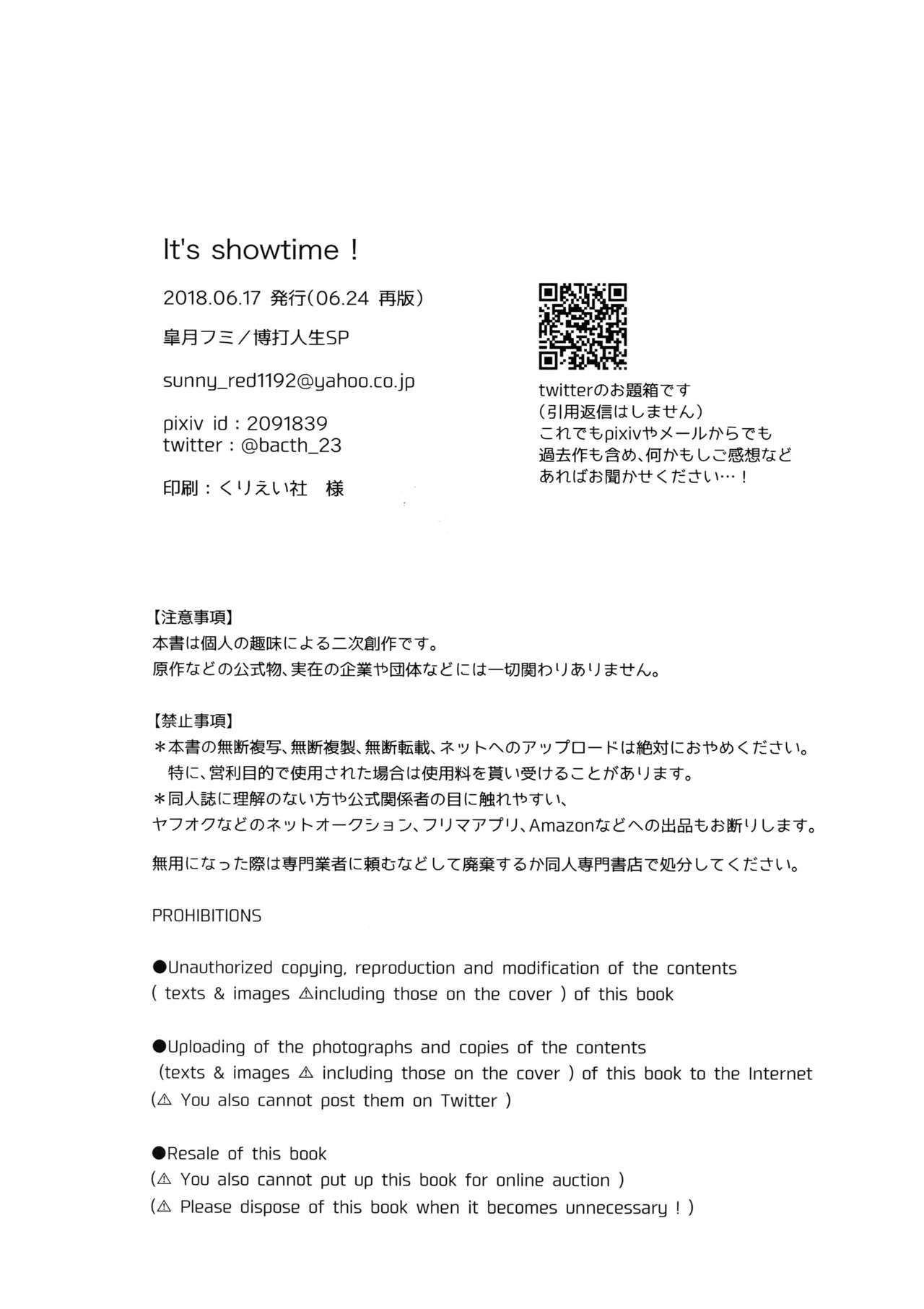 [博打人生SP (皐月フミ)] It's showtime! (僕のヒーローアカデミア) [2018年6月24日]