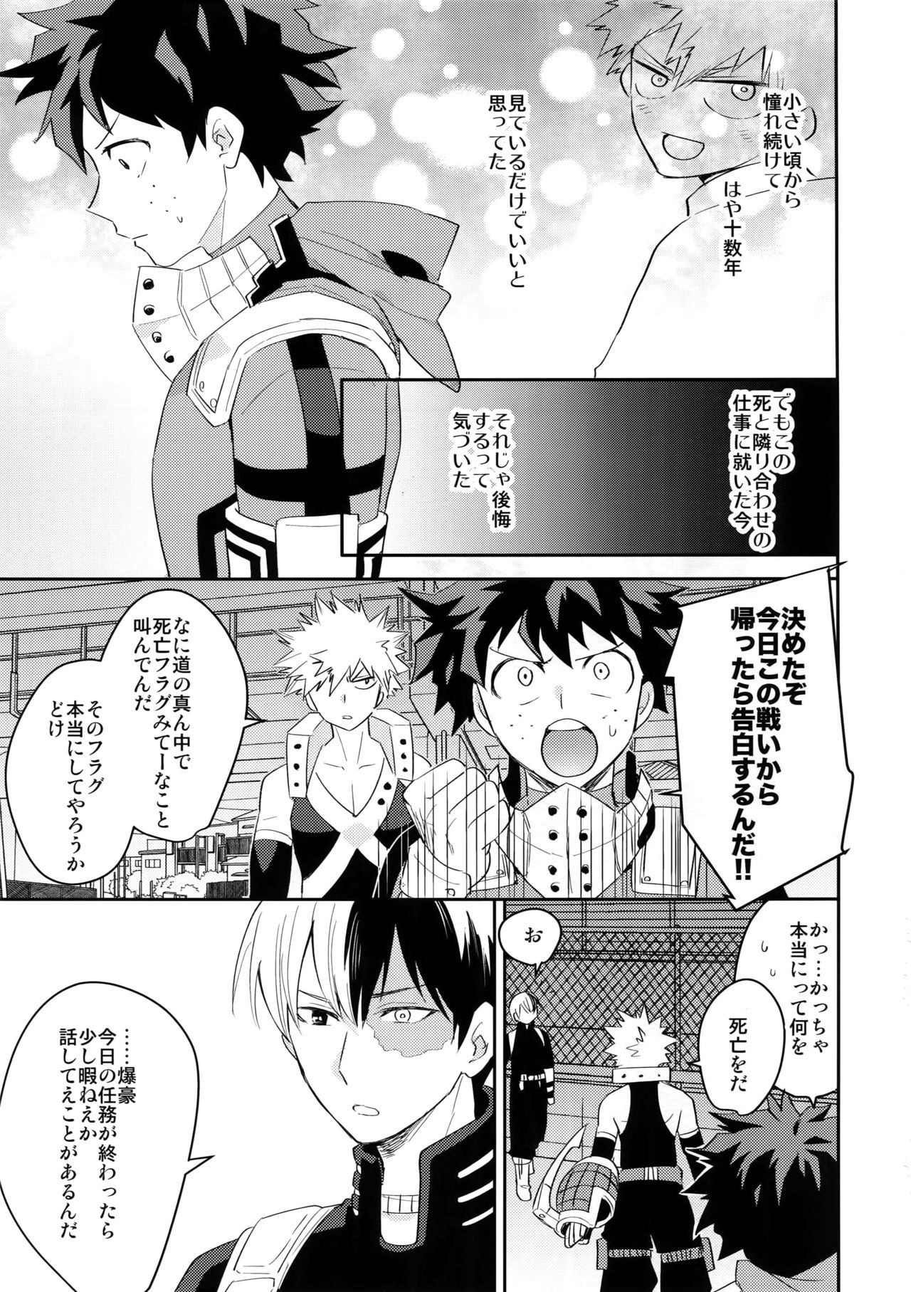 [博打人生SP (皐月フミ)] It's showtime! (僕のヒーローアカデミア) [2018年6月24日]