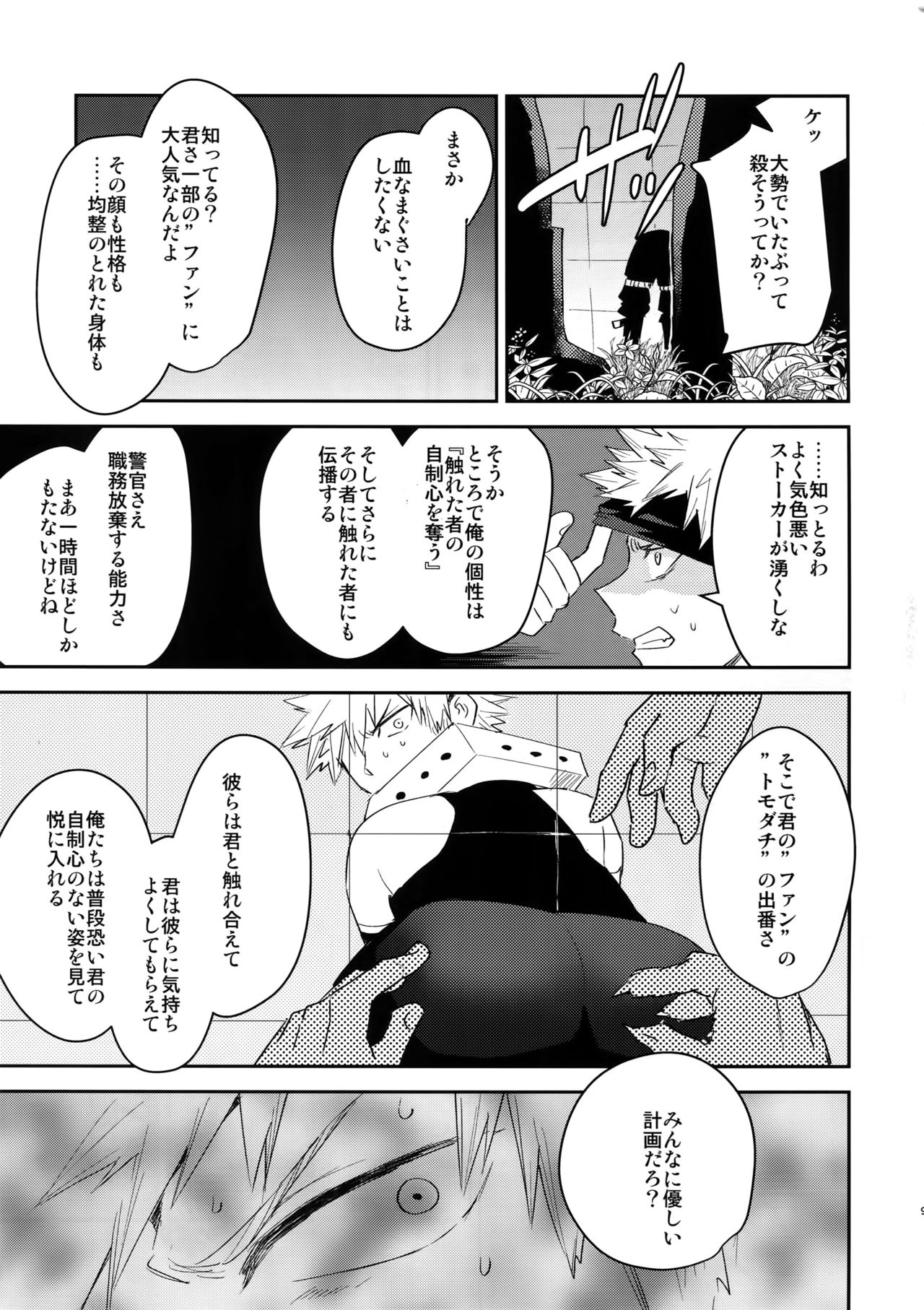 [博打人生SP (皐月フミ)] It's showtime! (僕のヒーローアカデミア) [2018年6月24日]