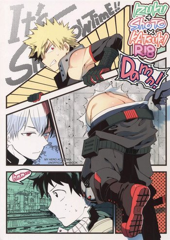 [博打人生SP (皐月フミ)] It's showtime! (僕のヒーローアカデミア) [2018年6月24日]