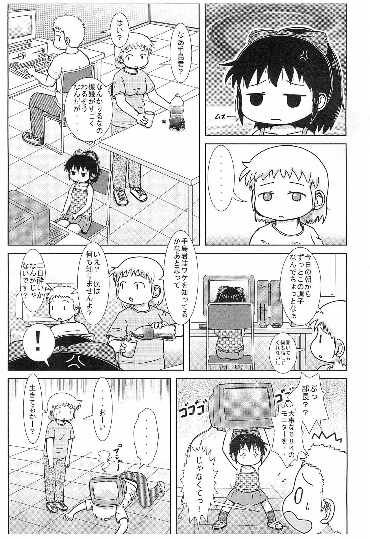 (ぷにケット28) [BOOKSたかだ (よしぷー)] えむでーがーる2