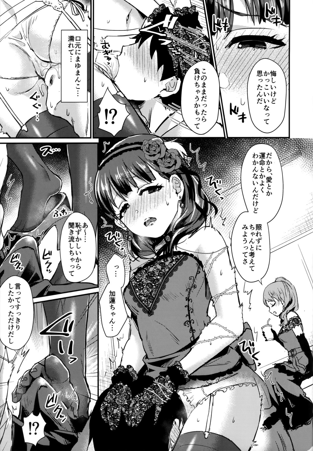 (C94) [40デニール (篠岡ほまれ)] Don't stop my pure love (アイドルマスター シンデレラガールズ)