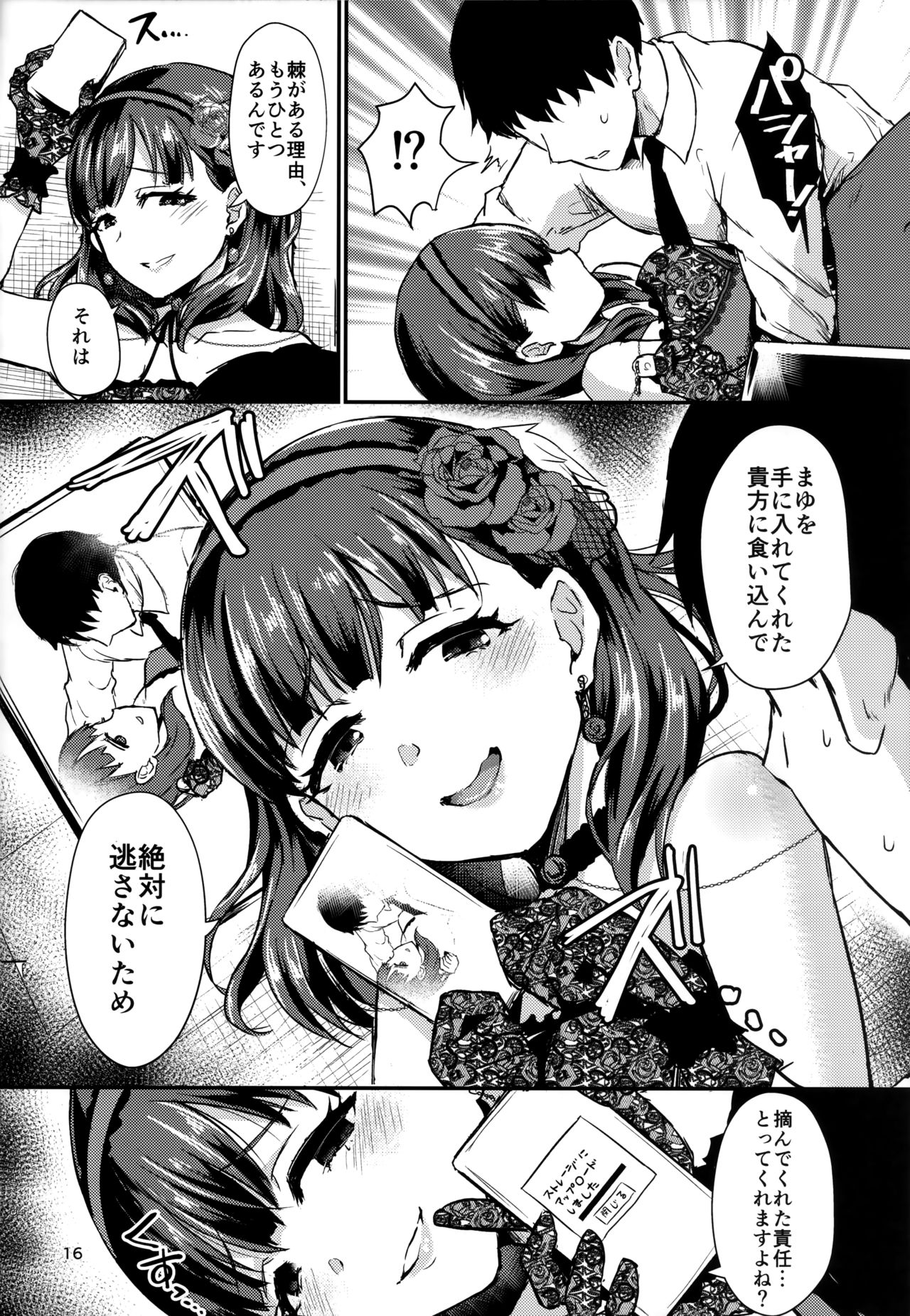 (C94) [40デニール (篠岡ほまれ)] Don't stop my pure love (アイドルマスター シンデレラガールズ)