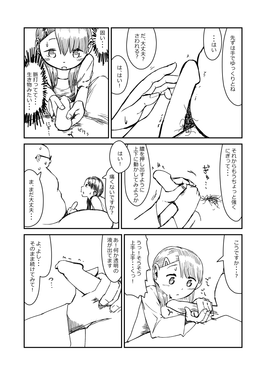 [超いくこ] 先生、おち○ちんに膿がたまって腫れてしまったので吸いだしてください。