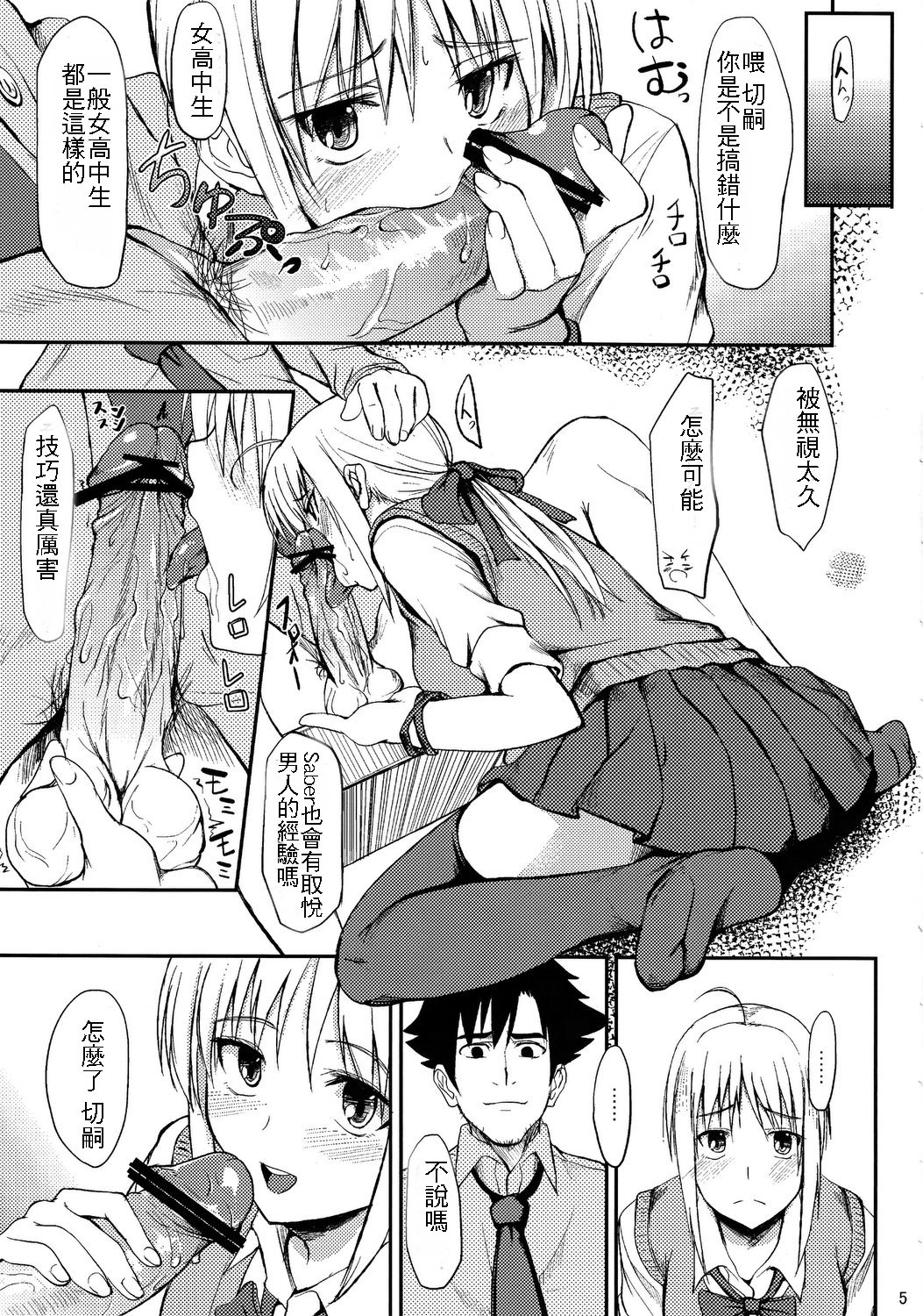 (C82) [セニマンカルタン (虎助遥人)] 女子高セイバー (Fate/Zero) [中国翻訳]