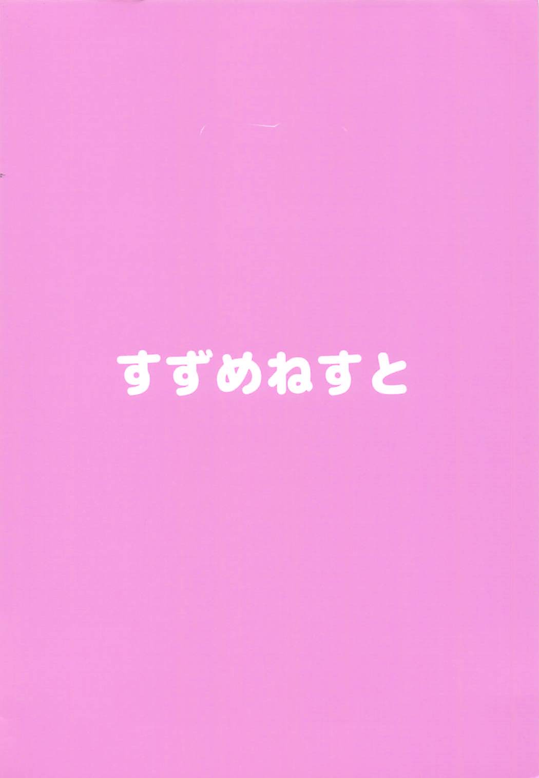 (C94) [すずめねすと (雨美すずめ)] アナちゃんよろしくね (Fate/Grand Order)