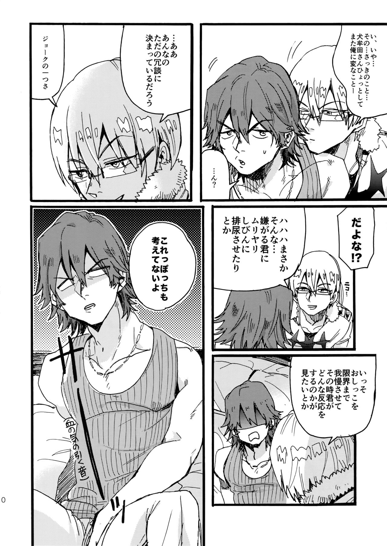 (衣風堂々更改) [すきだらけ、chippus! (福沢ゆきね、ちっぷ)] それでも君が好き! (キルラキル)