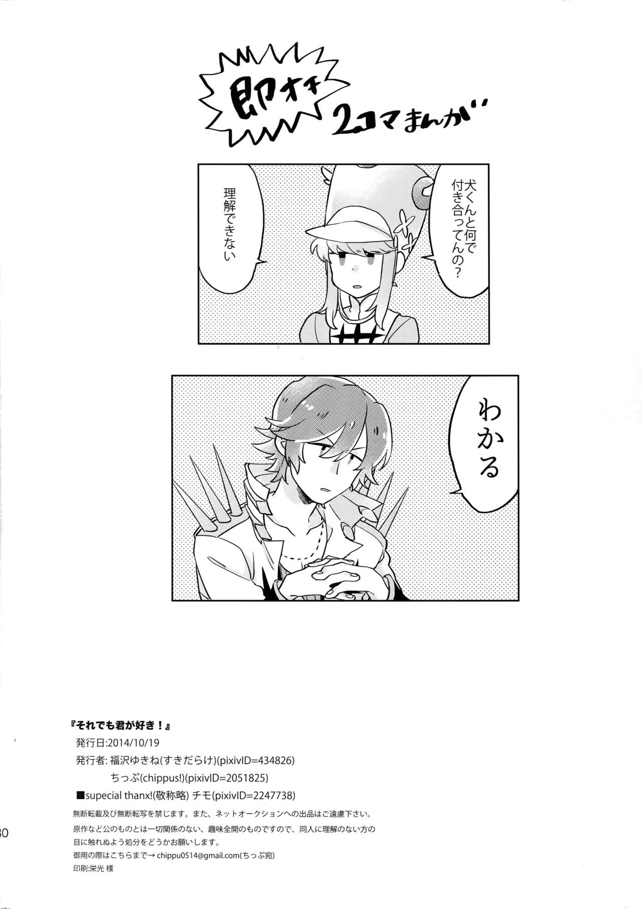 (衣風堂々更改) [すきだらけ、chippus! (福沢ゆきね、ちっぷ)] それでも君が好き! (キルラキル)