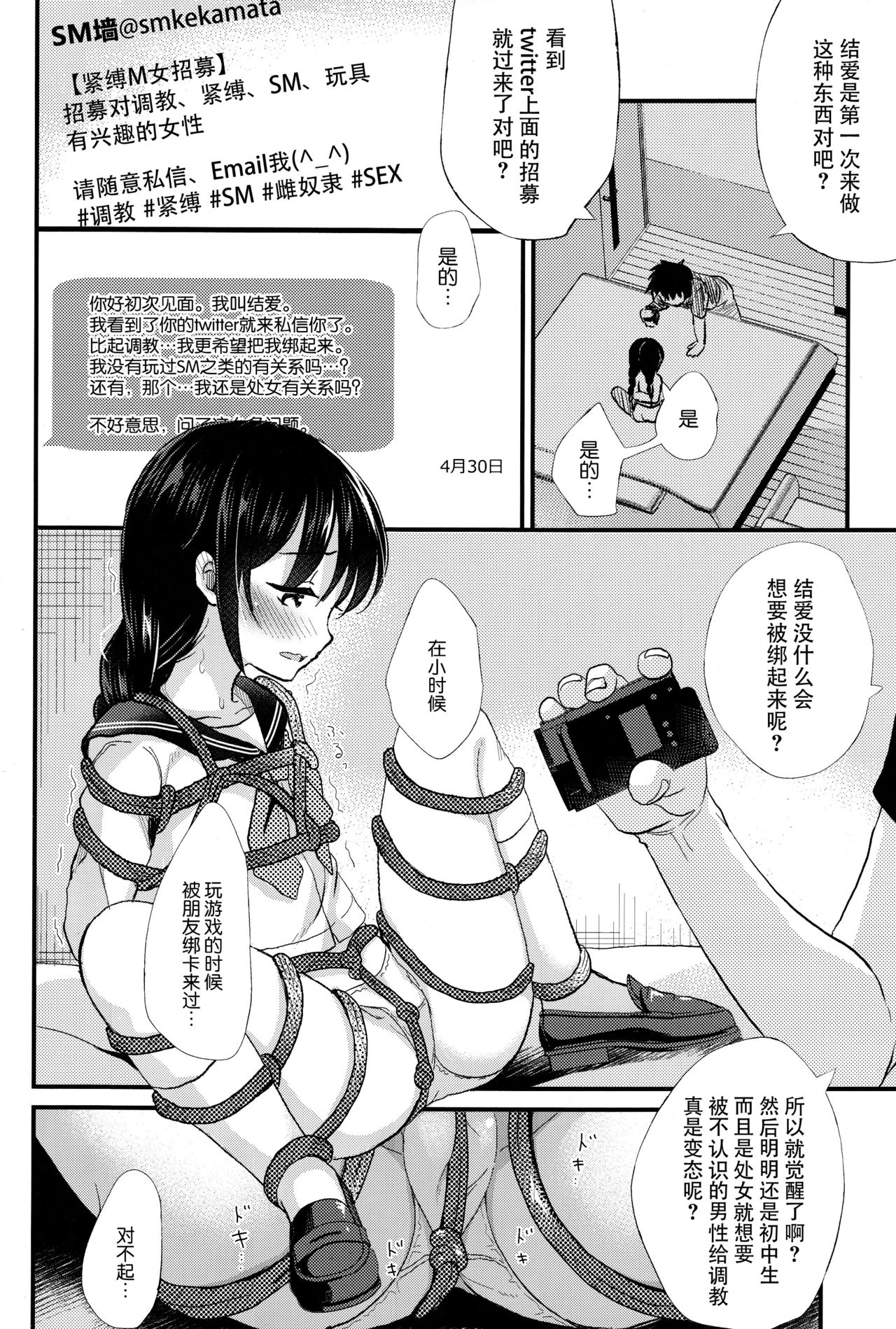 (C94) [たまかけ屋 (たまかけ)] JC緊縛調教 [中国翻訳]