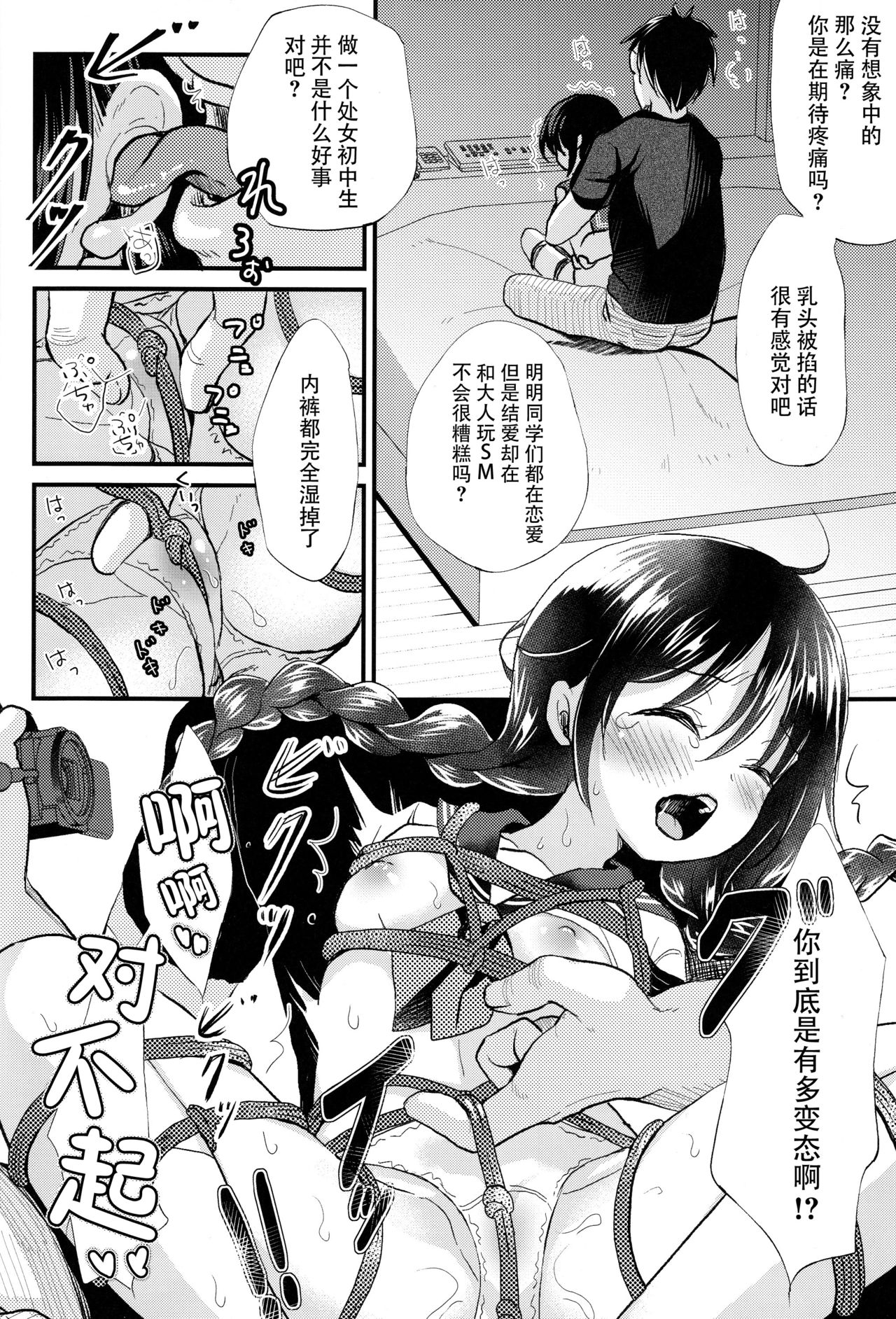 (C94) [たまかけ屋 (たまかけ)] JC緊縛調教 [中国翻訳]