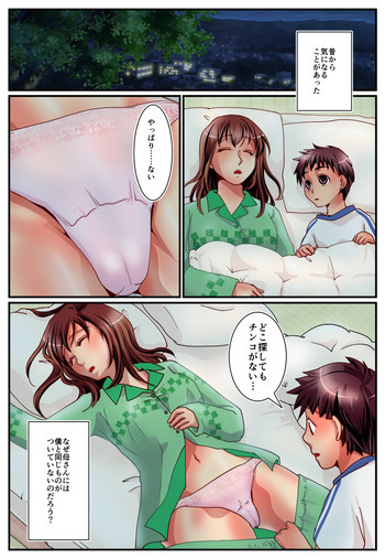 [新炎館 (浦河おぺら、トキ)] 母さんの正体はマネキン!