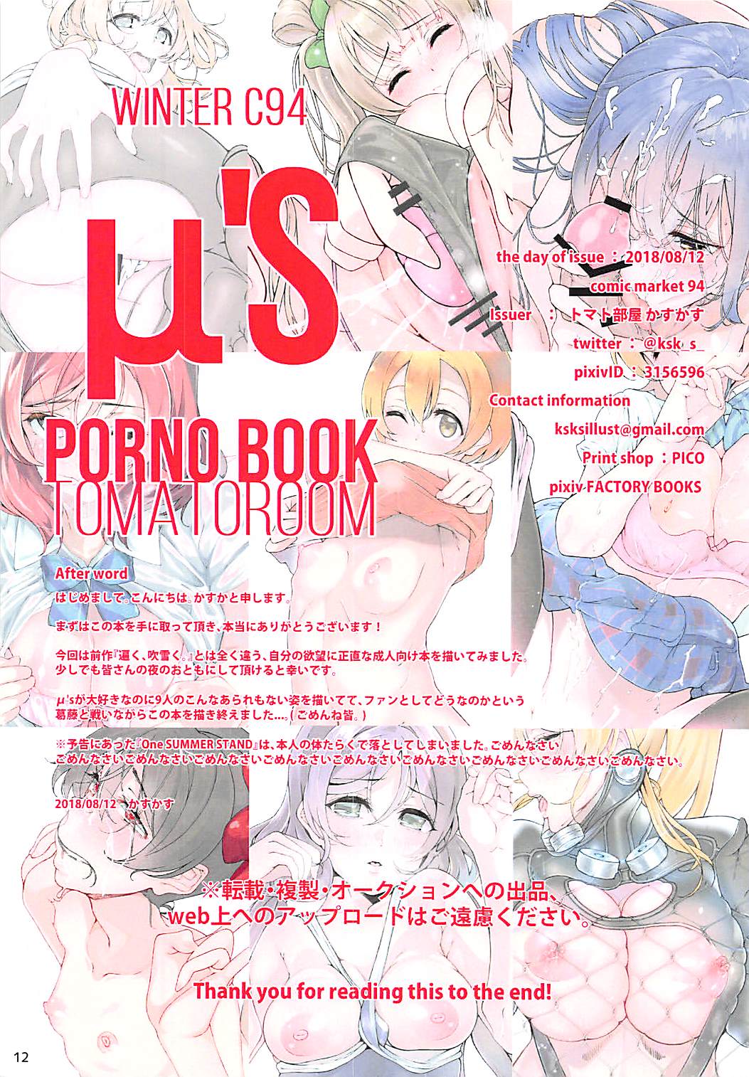 (C94) [トマト部屋 (かすかす)] WINTER C94 μ's PORNO BOOK (ラブライブ!)