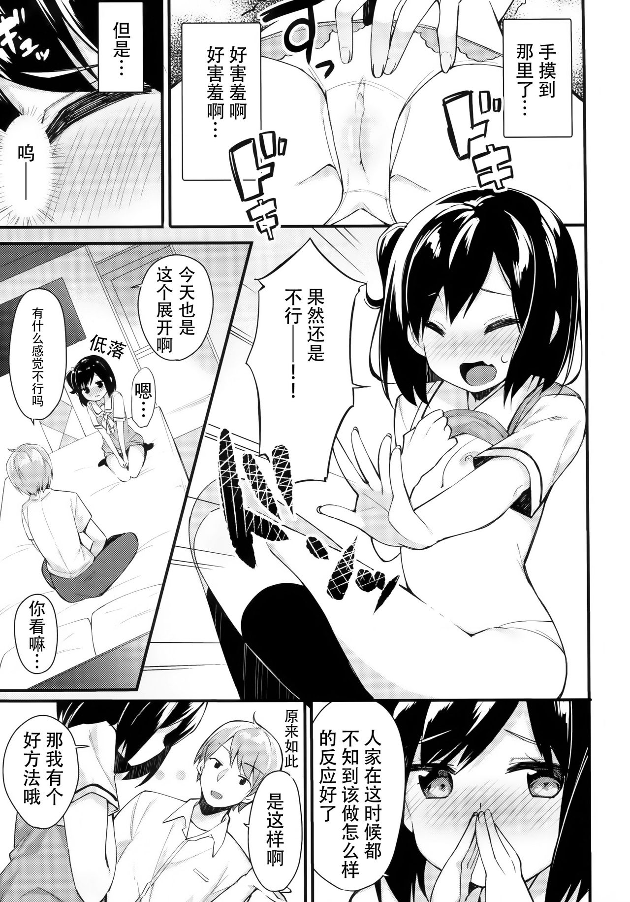 (COMIC1☆11) [ほおぶくろっ! (ベコ太郎)] 私のいちばん恥ずかしいところ。 [中国翻訳]